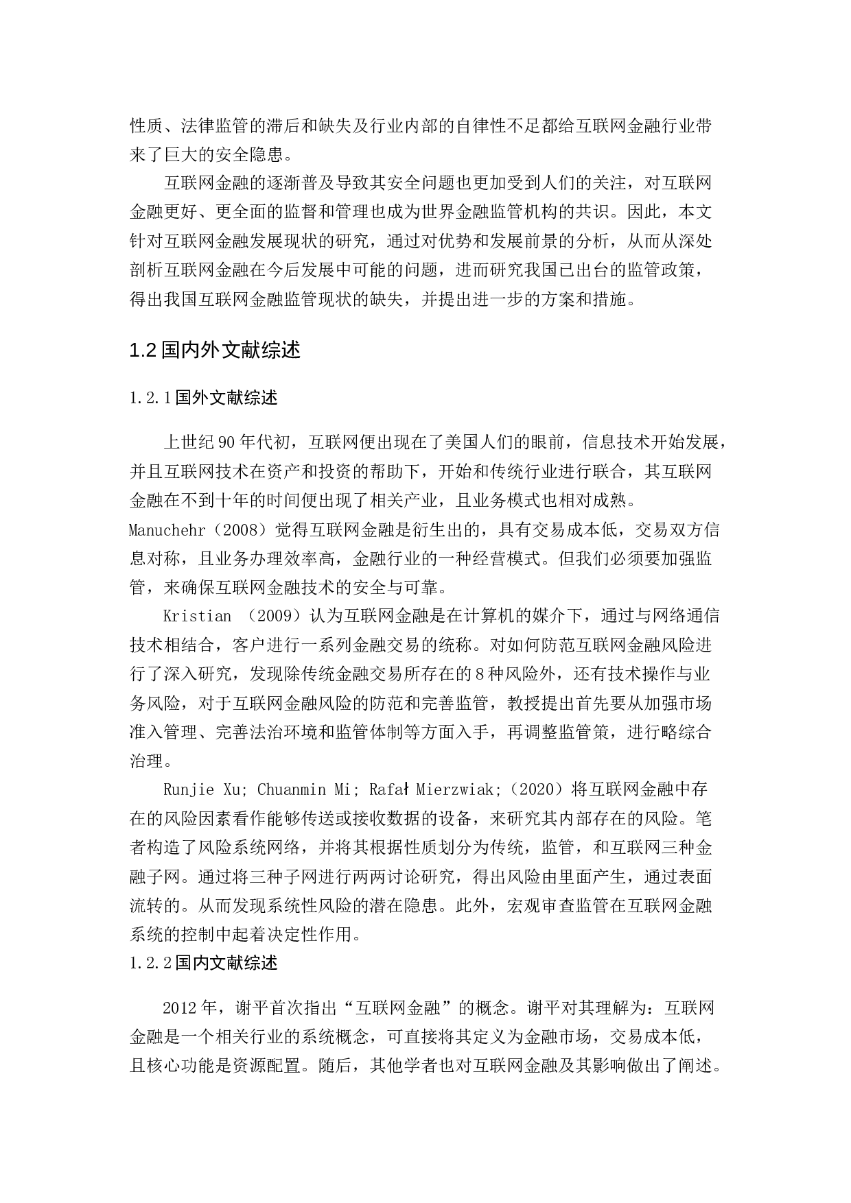 中国互联网金融发展现状及影响因素分析-17632字.docx 第6页