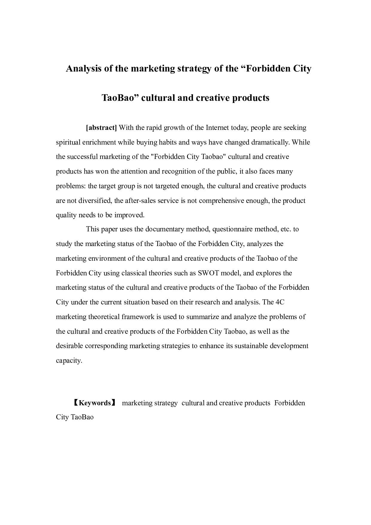 &ldquo;故宫淘宝&rdquo;文创产品的市场营销策略分析-20662字.docx 第3页