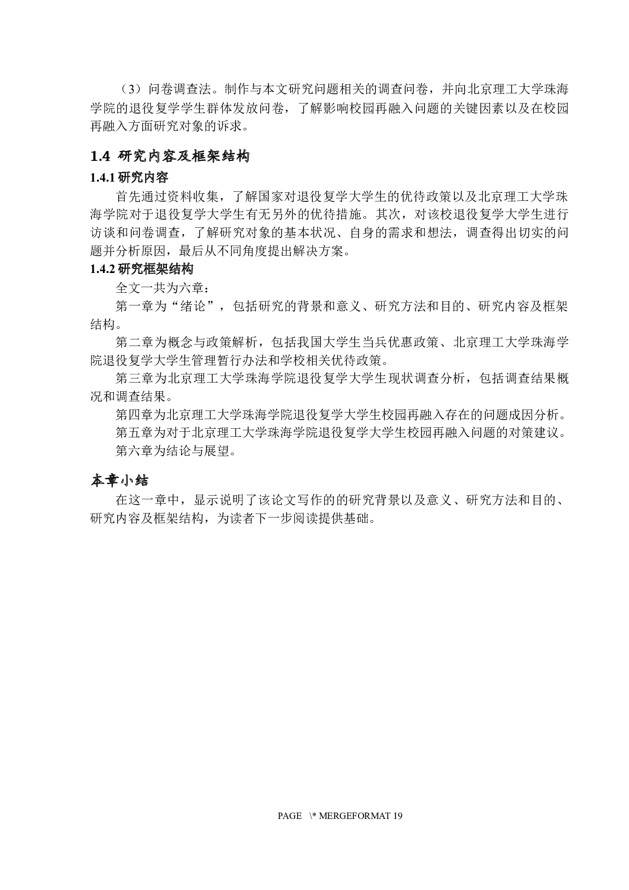 退役大学生校园再融入问题研究&mdash;&mdash;以北京理工大学珠海学院为例（李海坤）定稿-12859字.docx 第7页