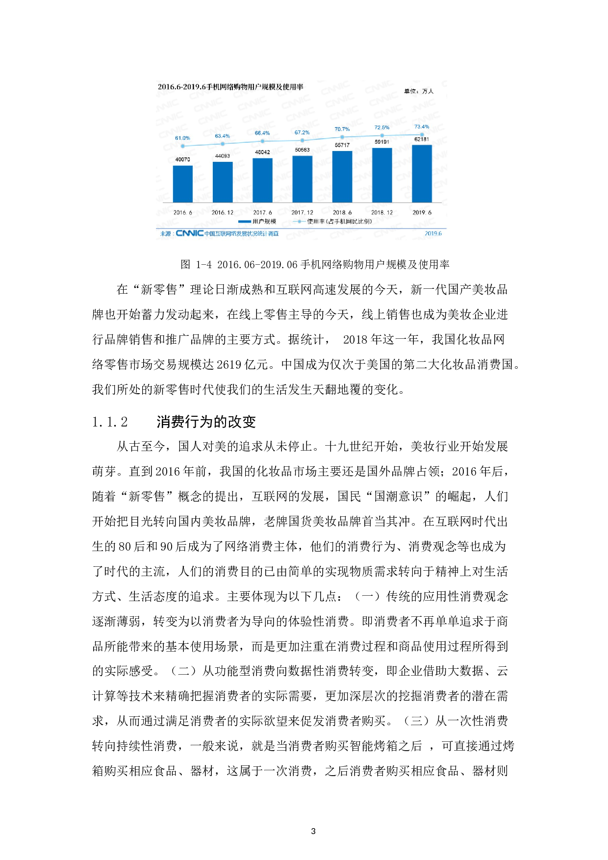 &ldquo;新零售&rdquo;环境下完美日记品牌营销模式的研究-15418字.docx 第8页