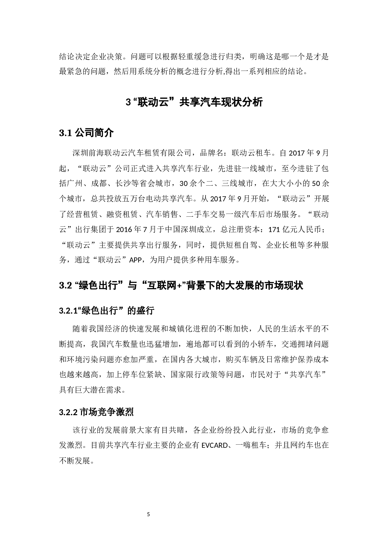 &ldquo;联动云&rdquo;共享汽车的营销策略研究-11503字.docx 第10页