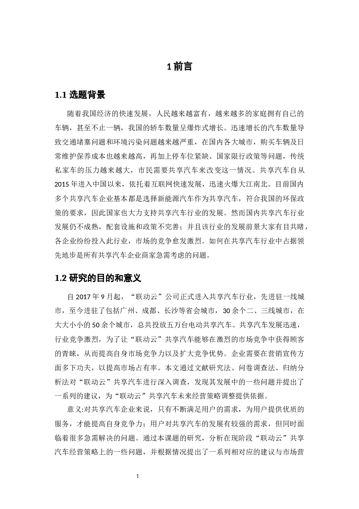 &ldquo;联动云&rdquo;共享汽车的营销策略研究-11503字.docx 第6页