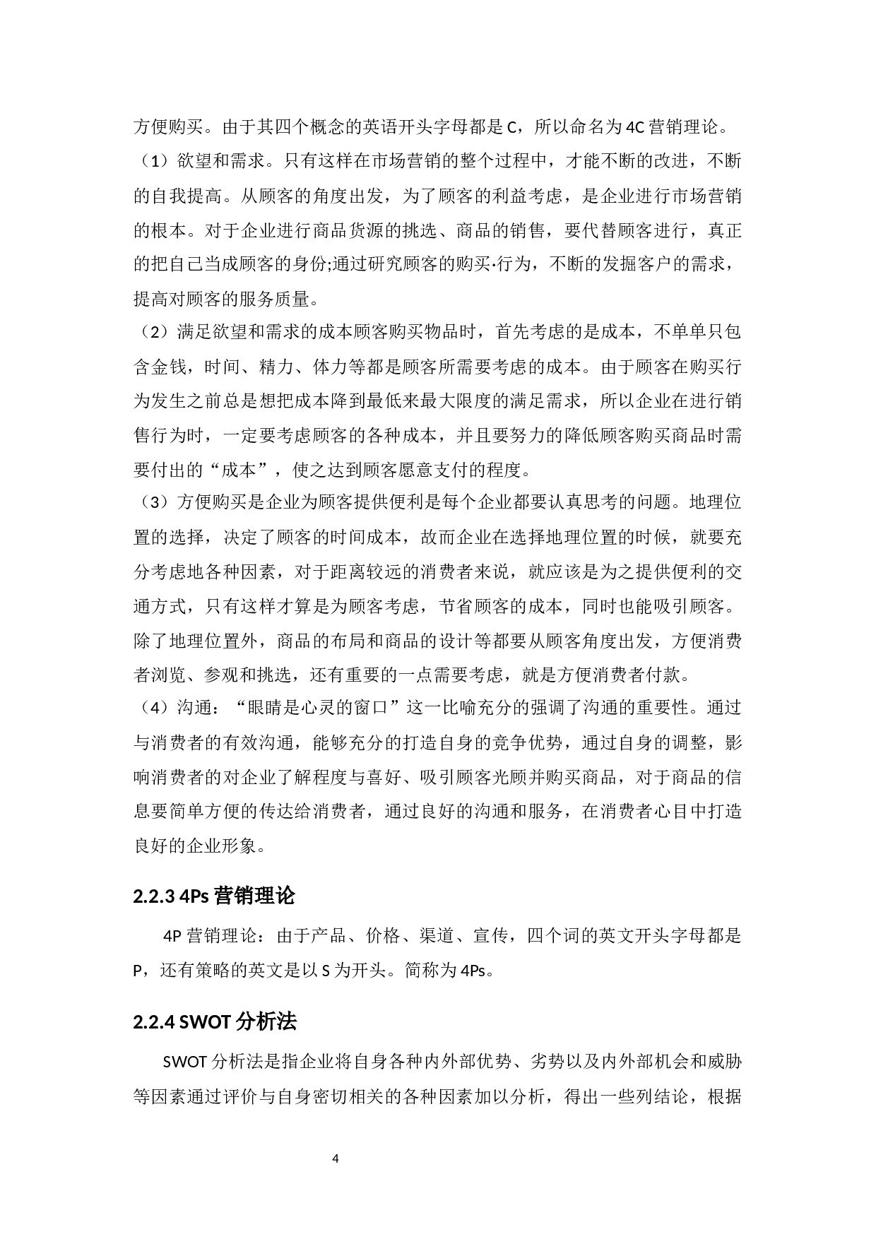 &ldquo;联动云&rdquo;共享汽车的营销策略研究-11503字.docx 第9页