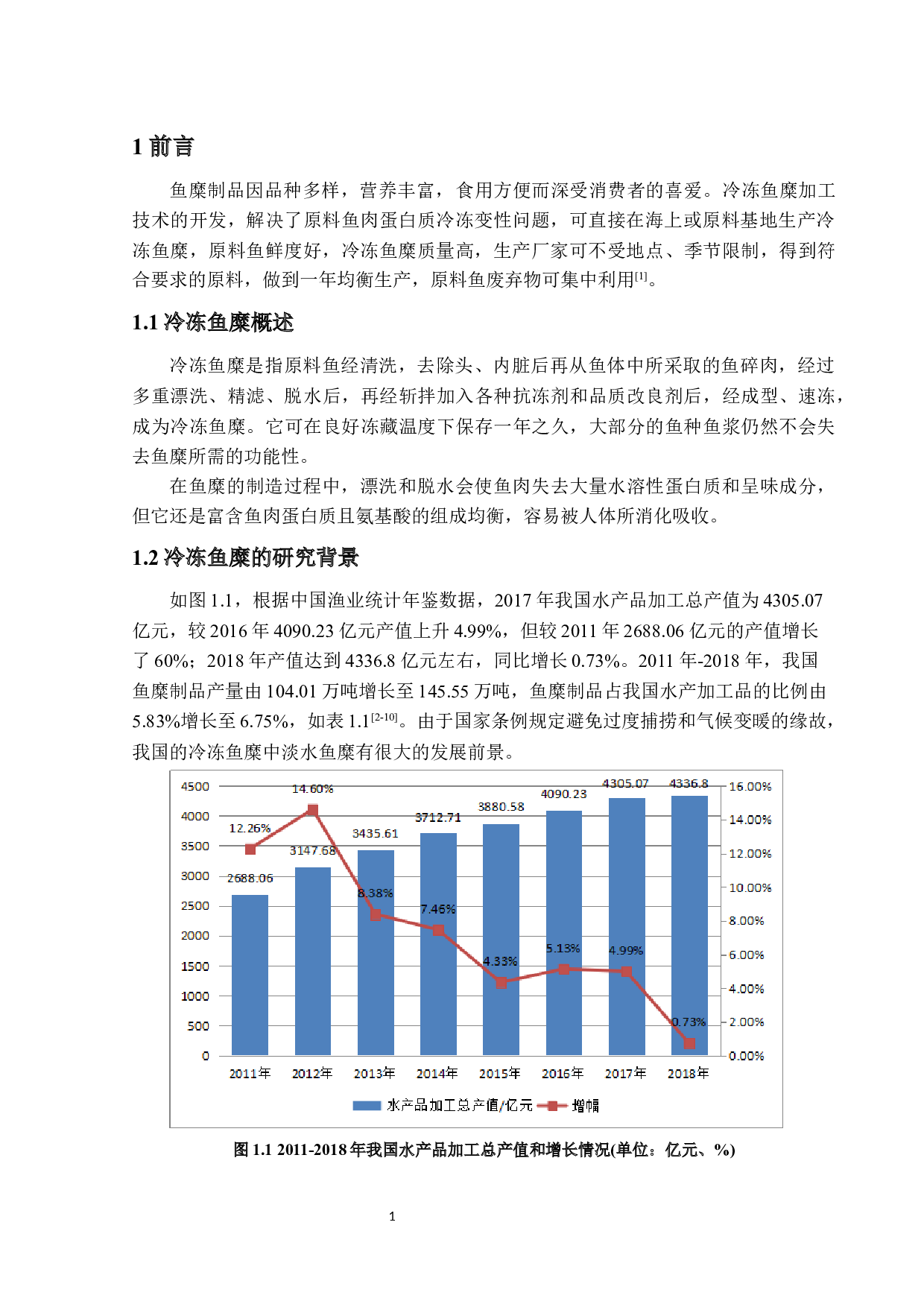 年产500吨冷冻鱼糜的生产车间设计-16522字.docx 第6页