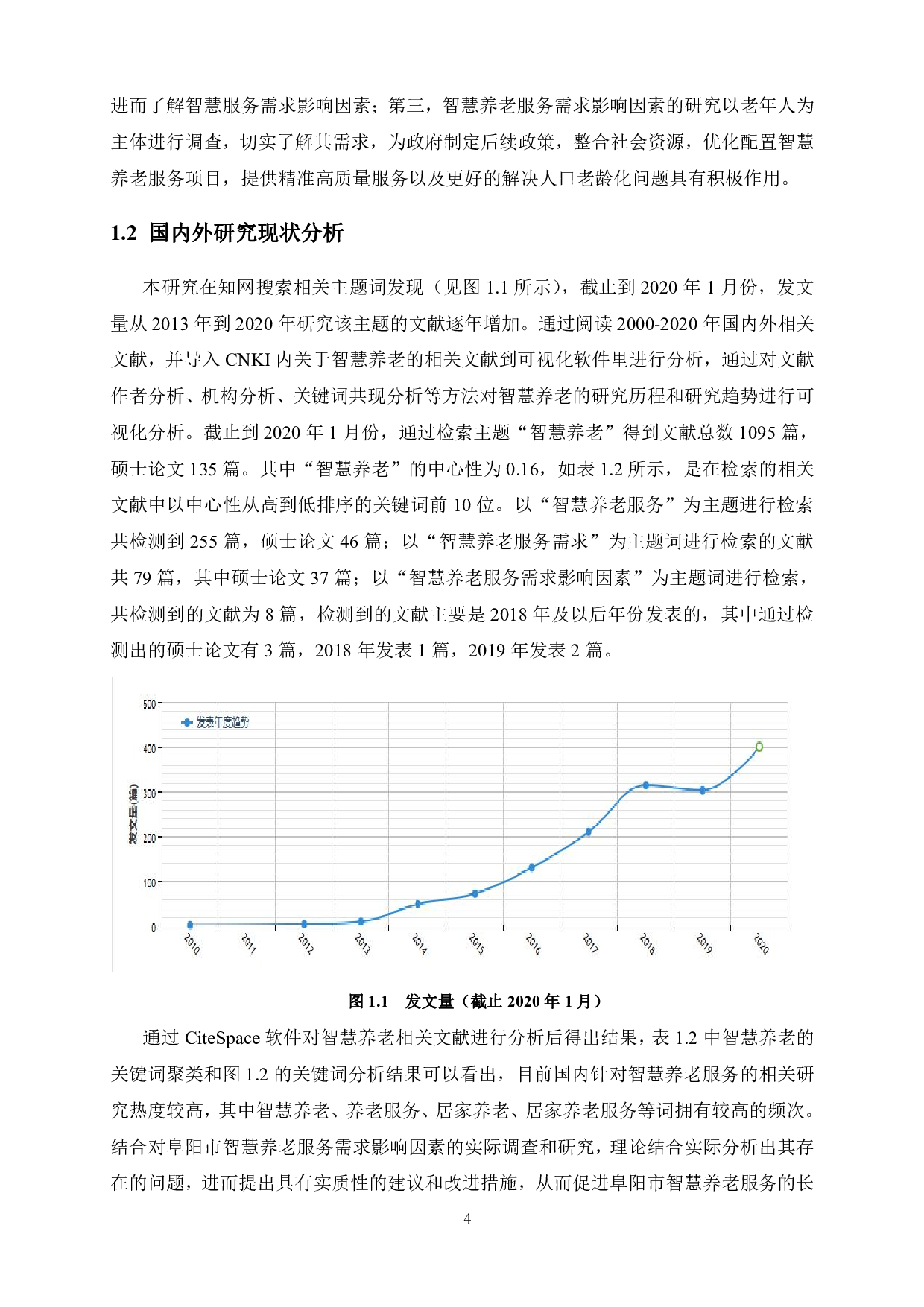 阜阳市智慧养老服务需求影响因素洋酒-3742字.pdf 第9页