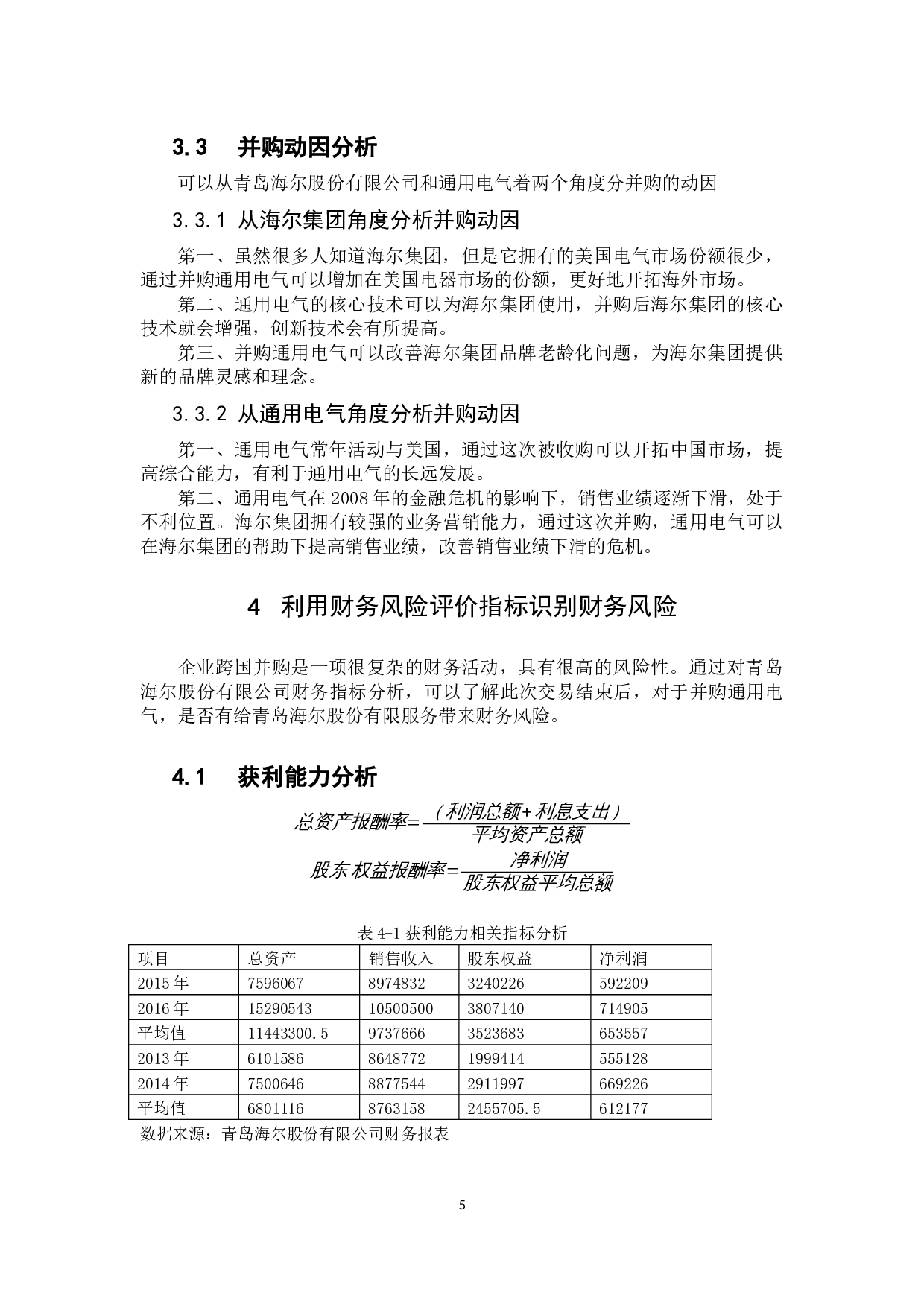 中国企业跨国并购财务风险分析与防范-13050字.docx 第10页