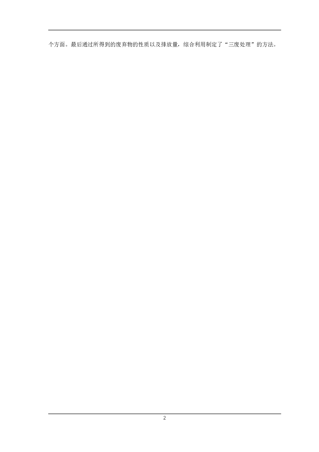 年产500吨鱼腥草颗粒车间工艺设计-1342字.pdf 第8页