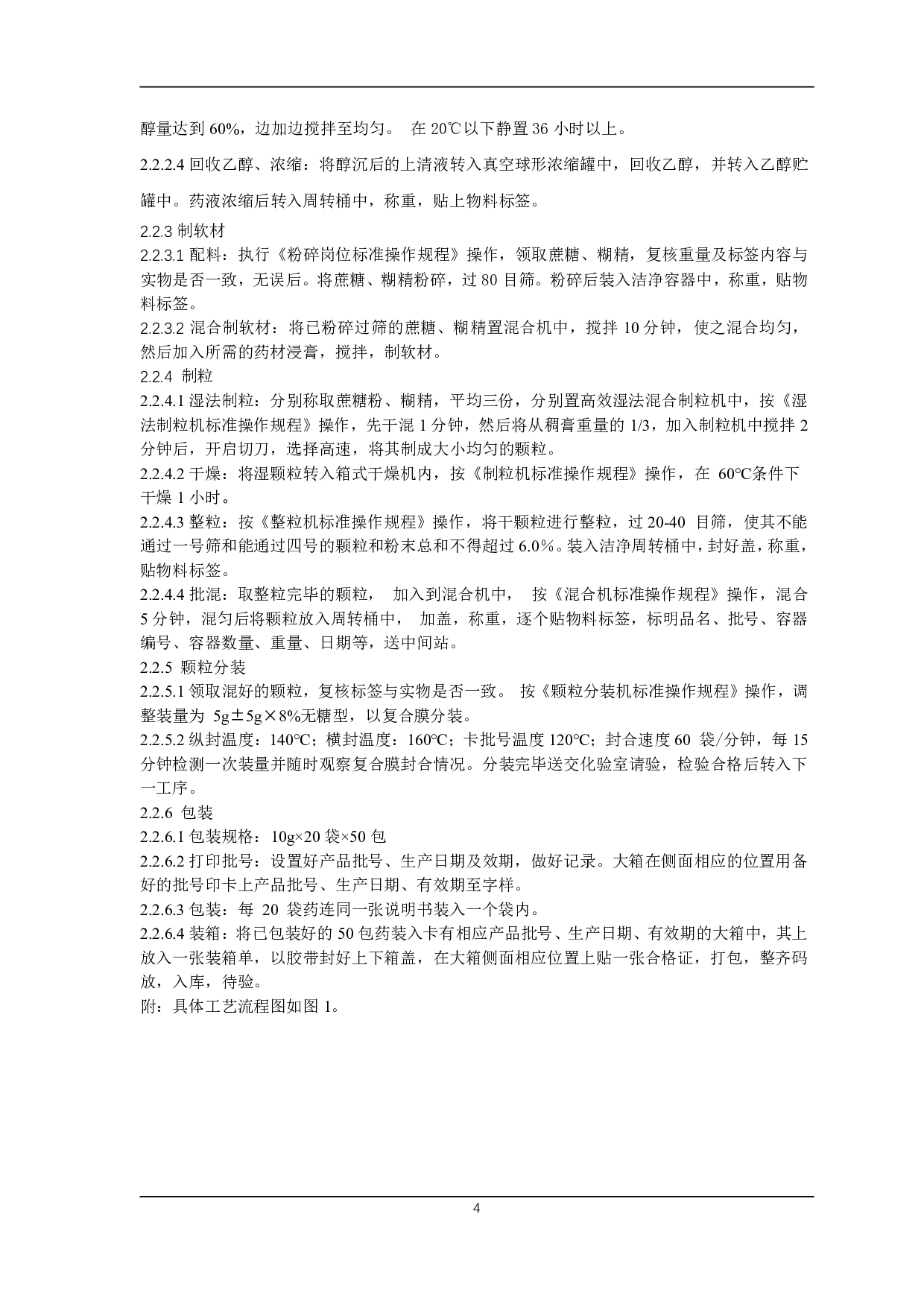 年产500吨鱼腥草颗粒车间工艺设计-1342字.pdf 第10页