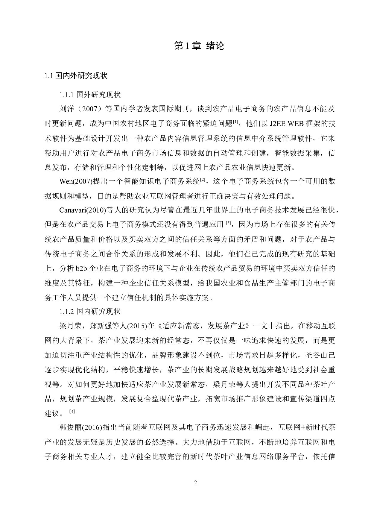 &rdquo;下茶业营销策略研究&mdash;以日照圣谷山茶为例-14749字.docx 第3页