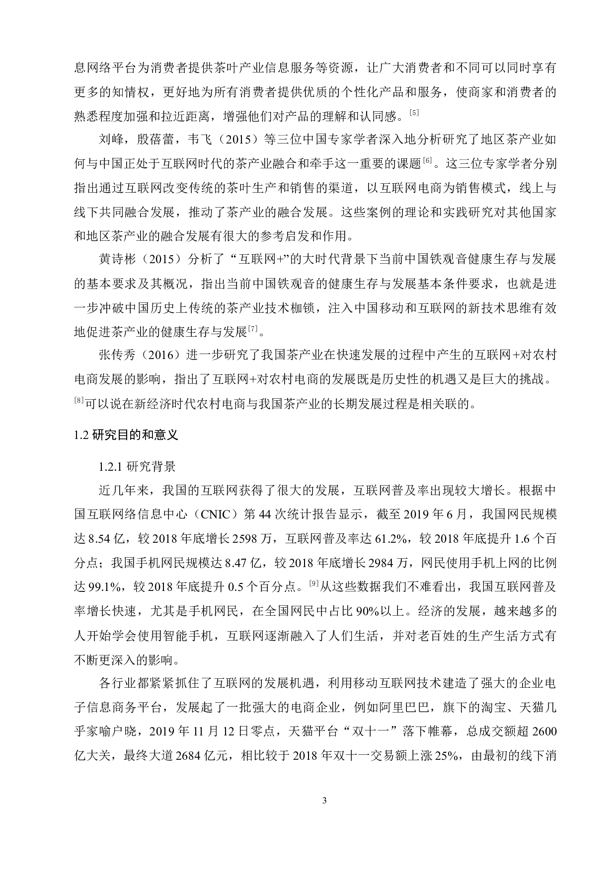 &rdquo;下茶业营销策略研究&mdash;以日照圣谷山茶为例-14749字.docx 第4页