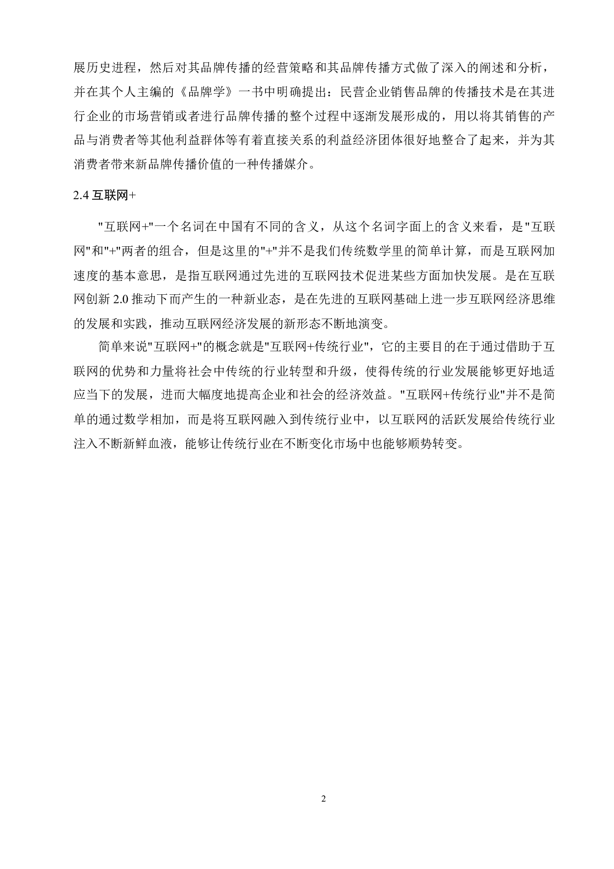 &rdquo;下茶业营销策略研究&mdash;以日照圣谷山茶为例-14749字.docx 第9页