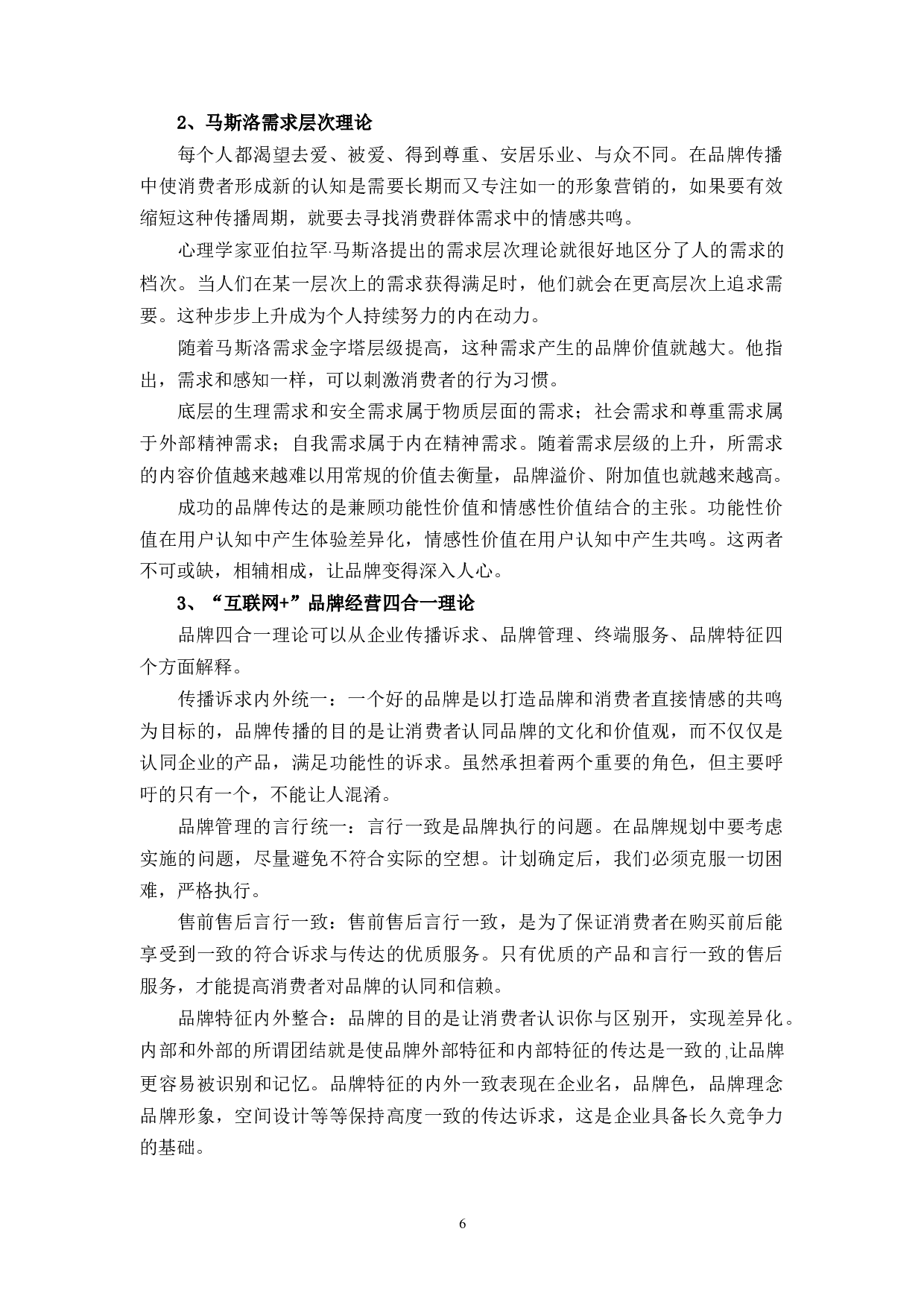 &rdquo;时代下企业品牌塑造策略的探讨&mdash;&mdash;以江小白为例-15436字.docx 第9页