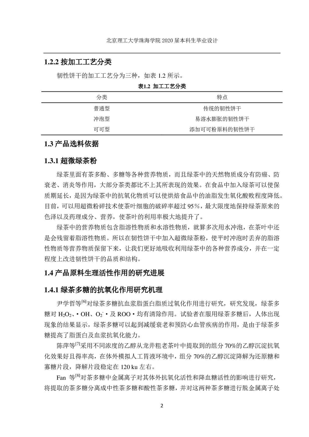 年产5万吨韧性饼干生产线设计-3629字.pdf 第7页