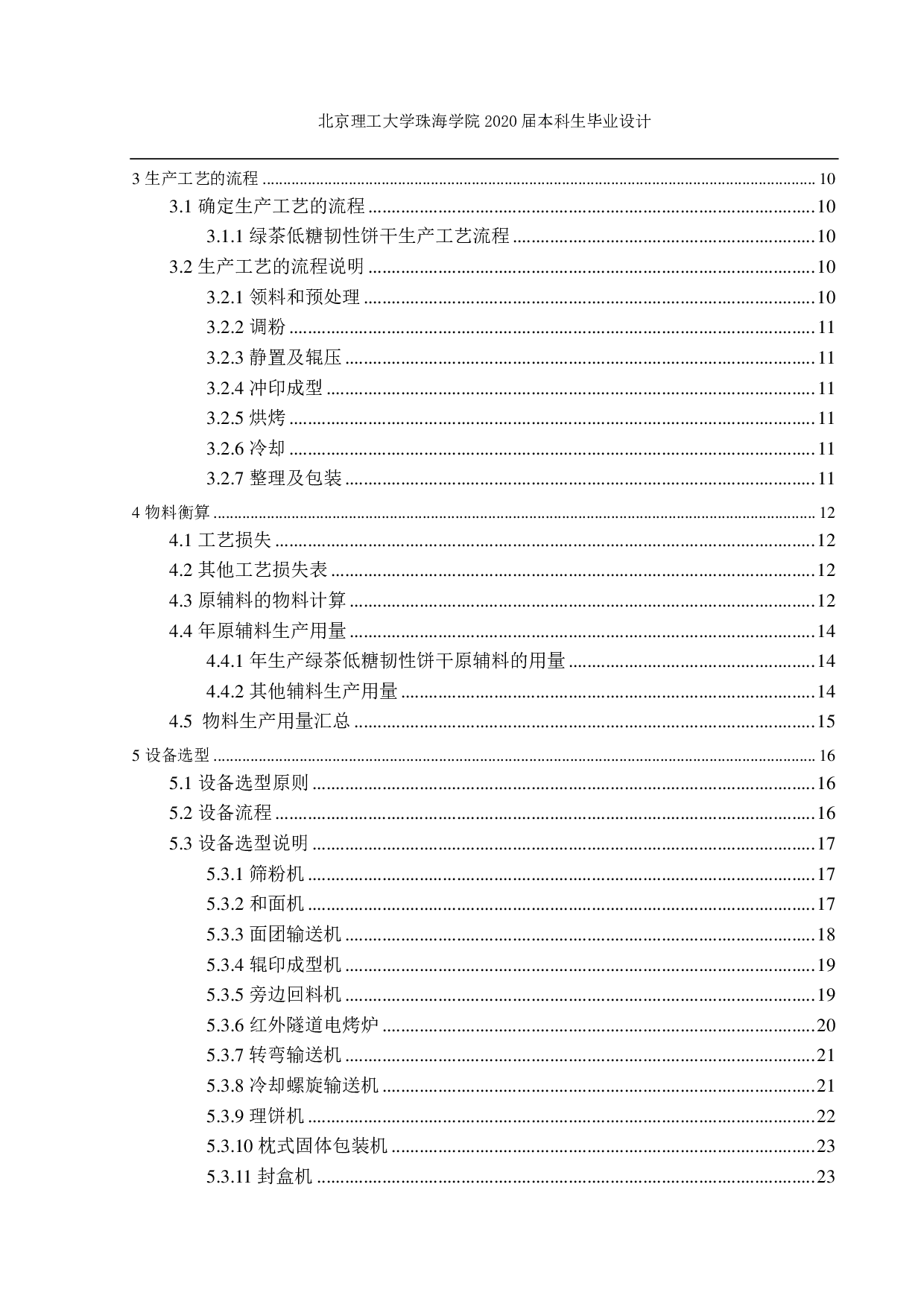 年产5万吨韧性饼干生产线设计-3629字.pdf 第3页