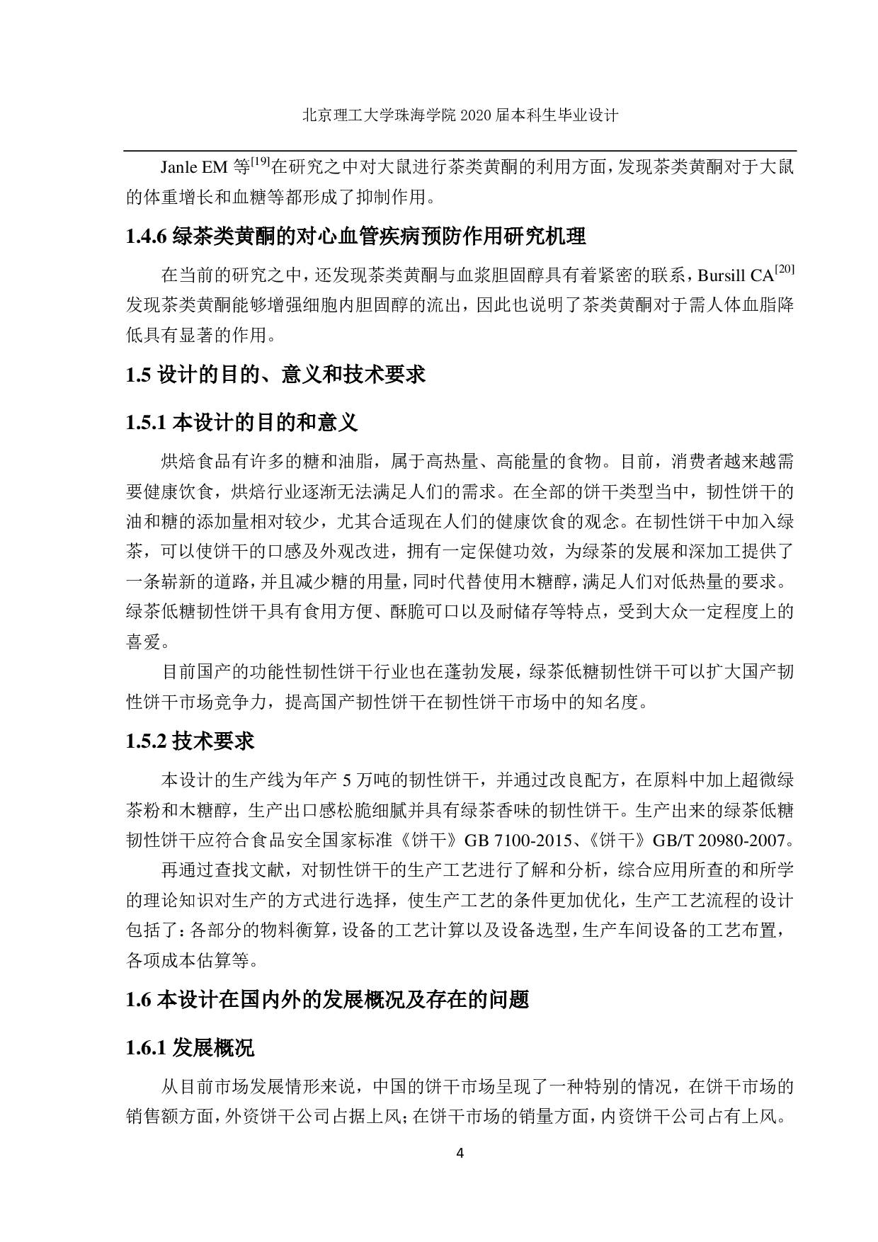年产5万吨韧性饼干生产线设计-3629字.pdf 第9页