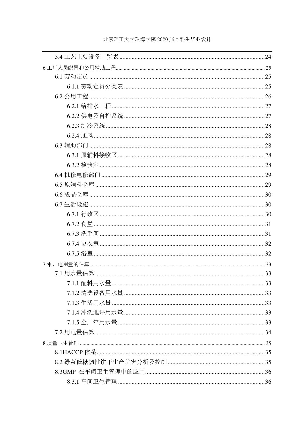 年产5万吨韧性饼干生产线设计-3629字.pdf 第4页