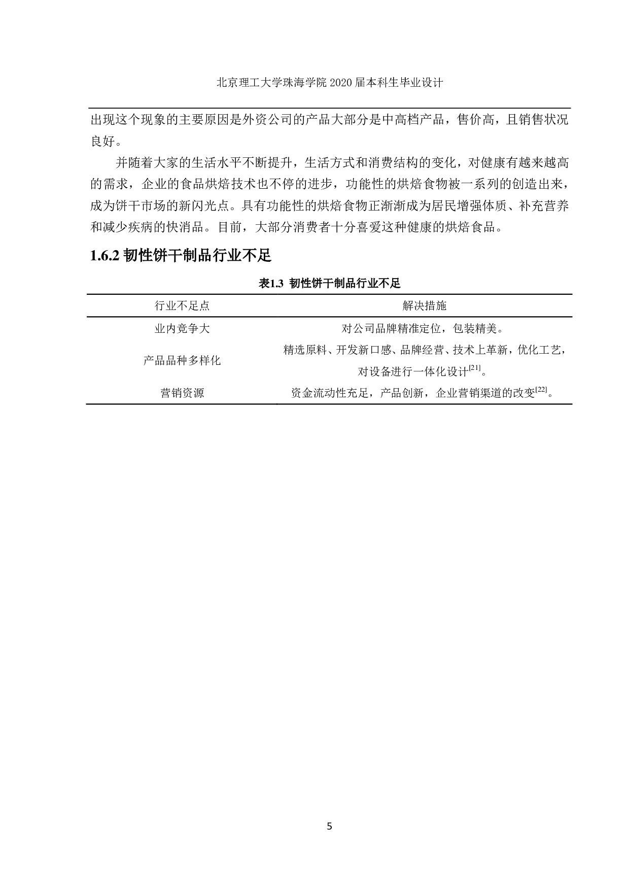 年产5万吨韧性饼干生产线设计-3629字.pdf 第10页