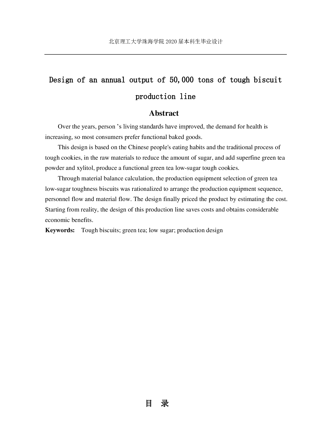 年产5万吨韧性饼干生产线设计-3629字.pdf 第1页