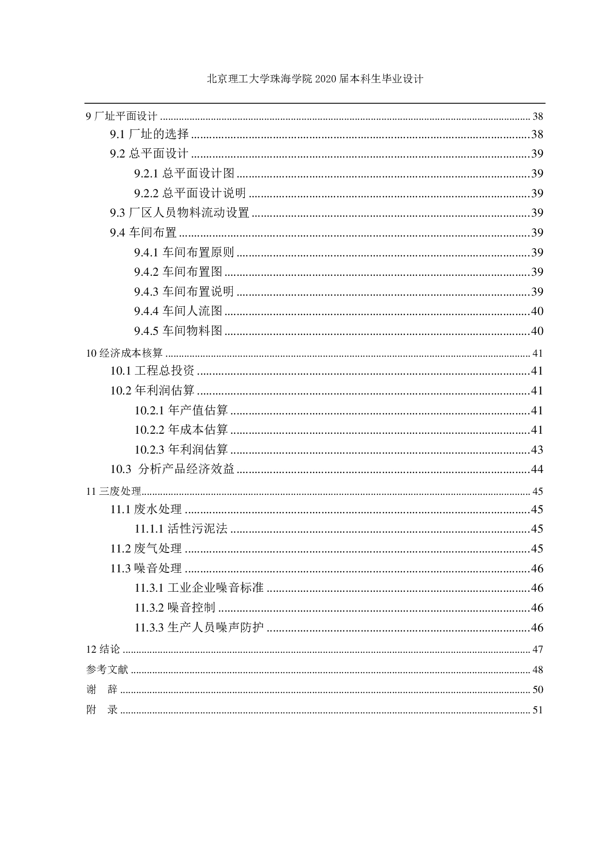 年产5万吨韧性饼干生产线设计-3629字.pdf 第5页