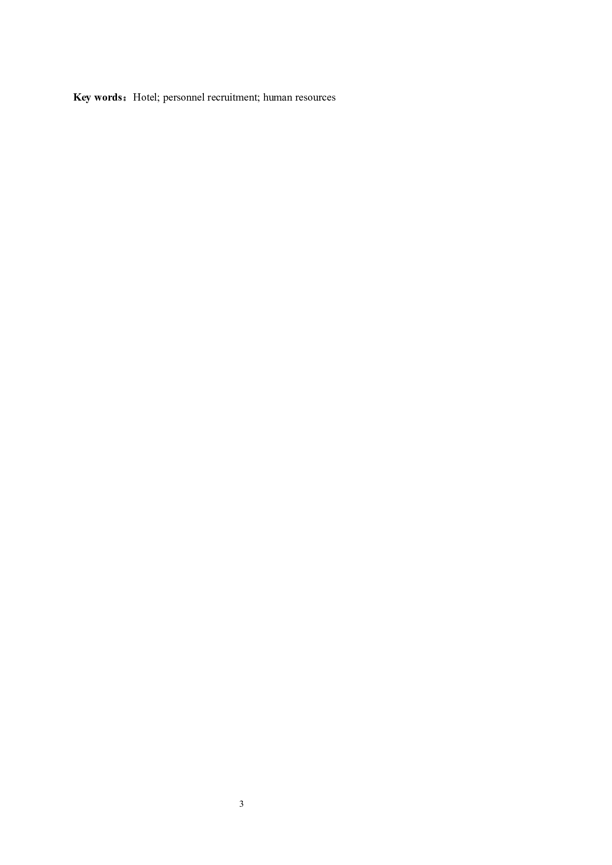 海口希尔顿酒店招聘现状及改进措施研究.docx-12895字.docx 第5页