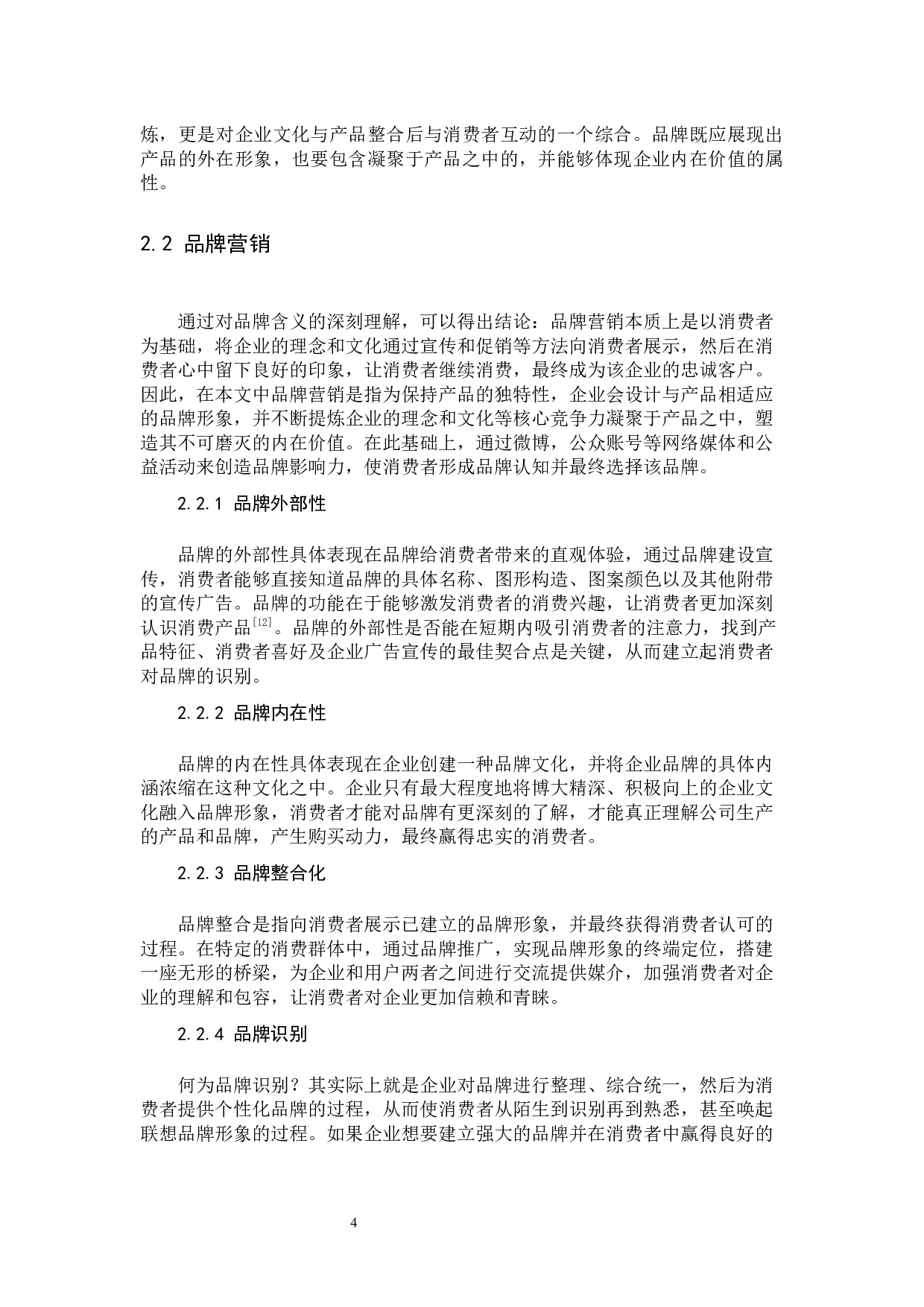 《喜茶的品牌营销策略分析》-12916字.docx 第8页