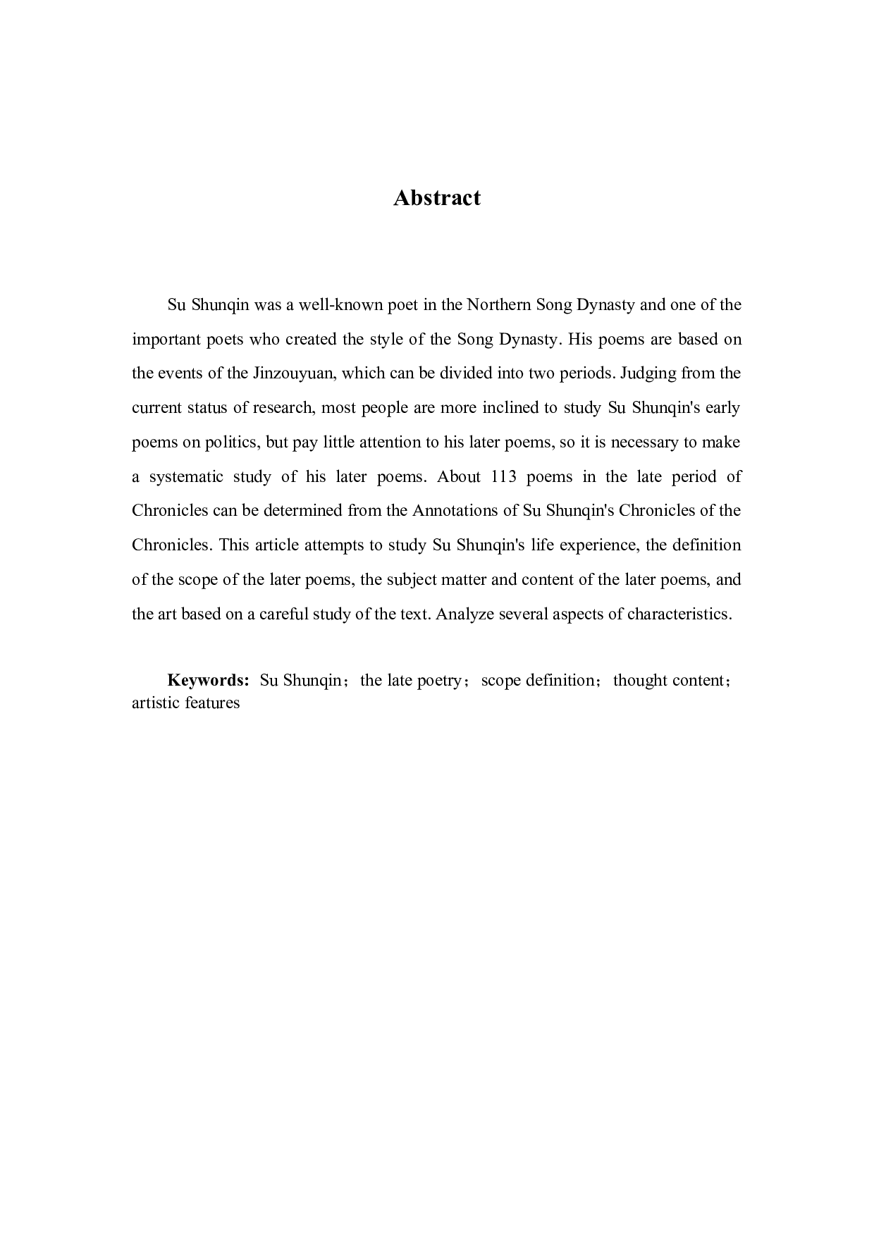 苏舜钦后期诗歌研究-10570字.docx 第2页