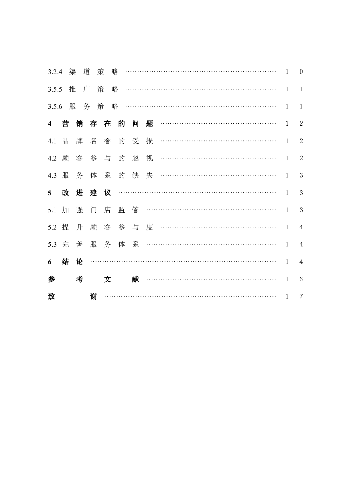 《喜茶的网红营销分析》-12337字.docx 第6页