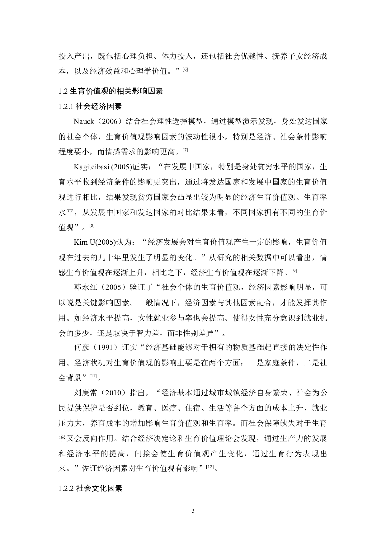 4.20全面二孩政策下女性生育价值观与领悟社会支持的相关研究-13511字.docx 第7页