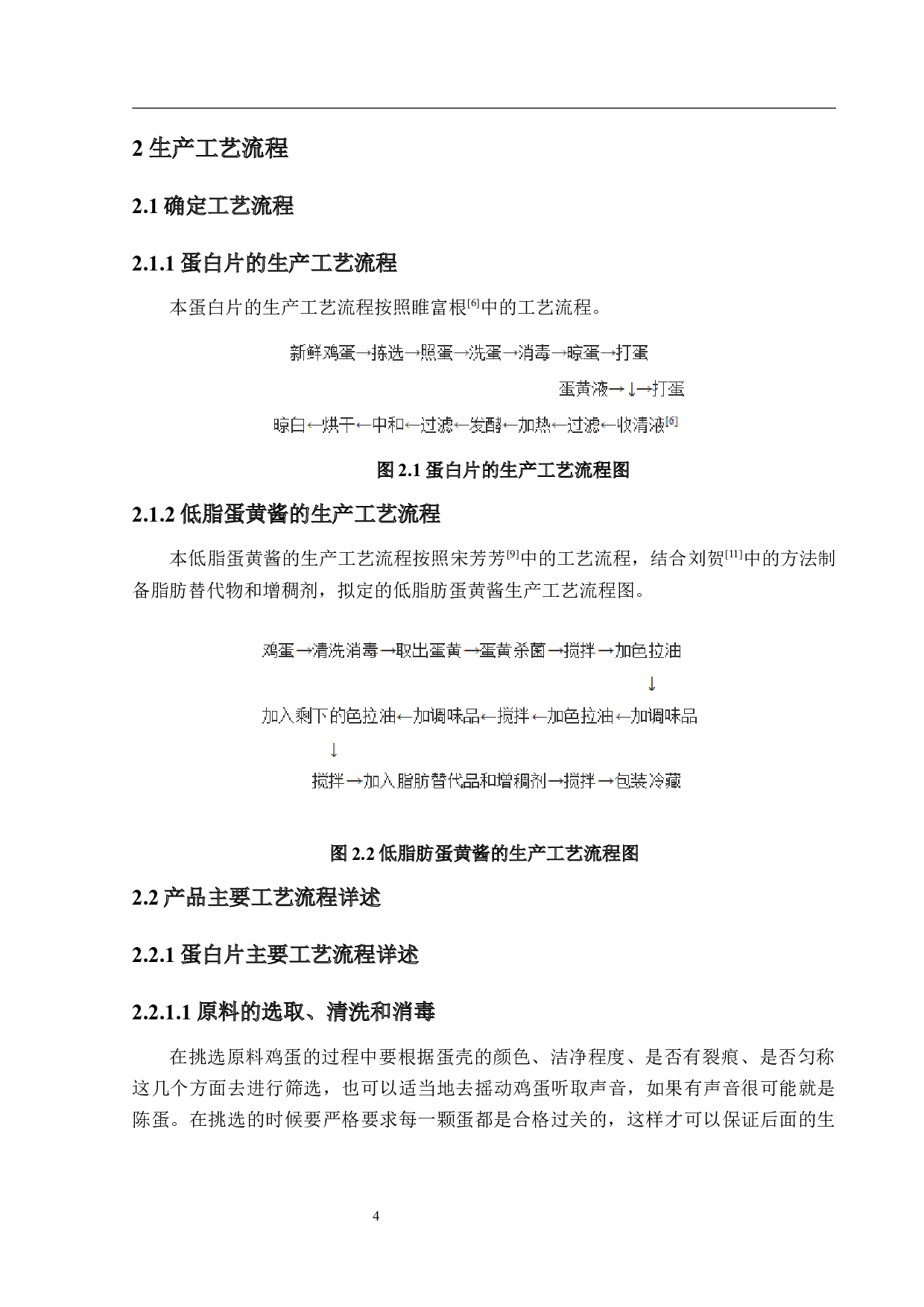 年产6000吨蛋制品生产工厂设计-14776字.docx 第9页