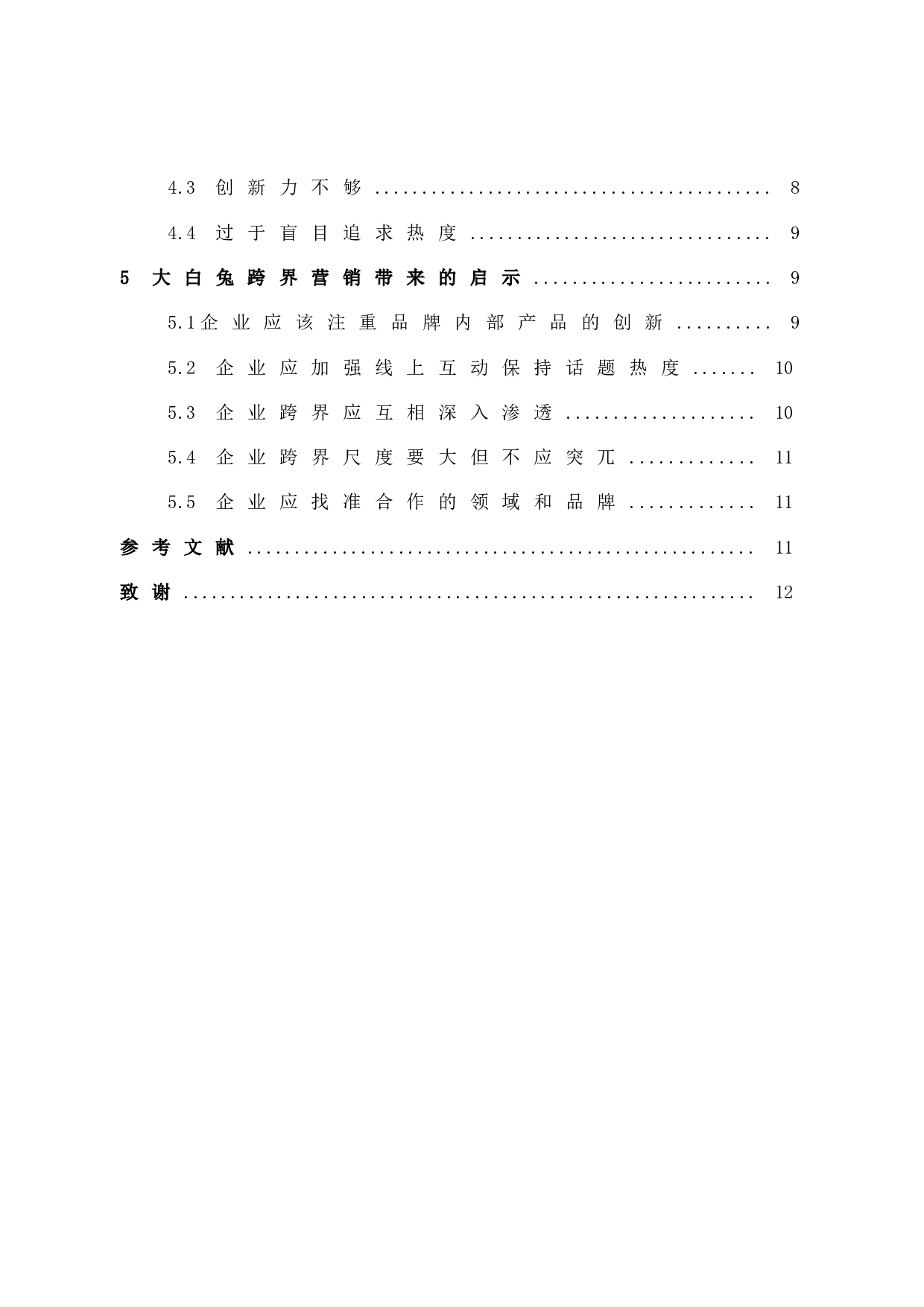 《大白兔跨界营销分析》-10518字.docx 第4页