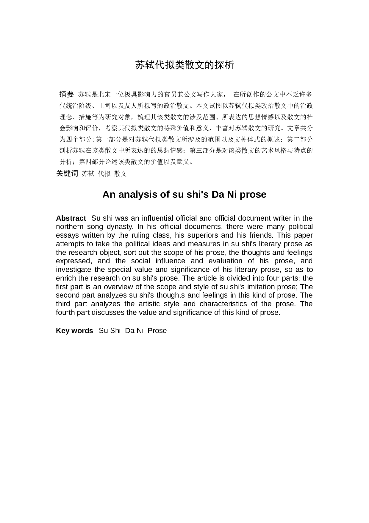 苏轼代拟类散文探析-9114字.docx 第1页