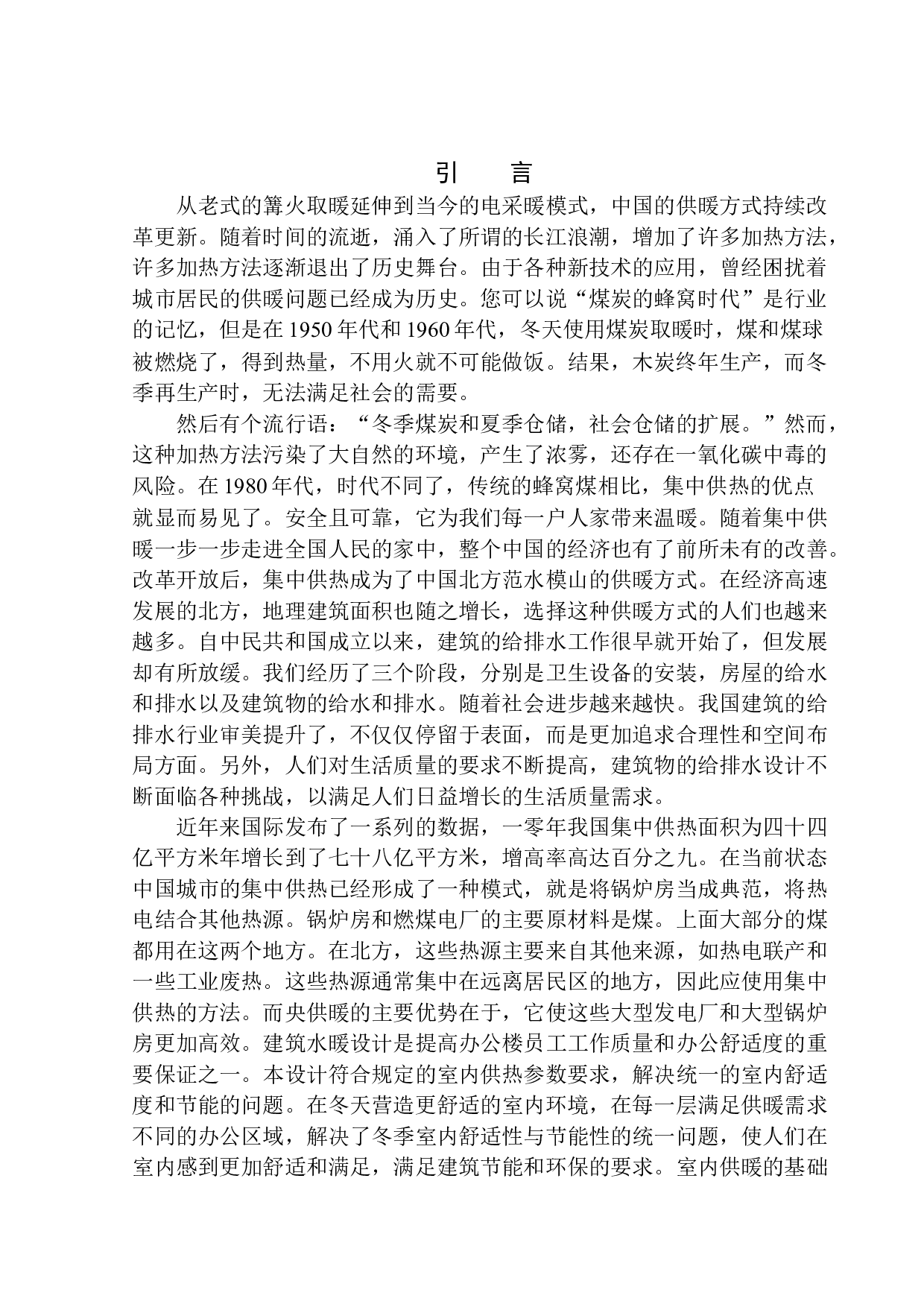 朝阳珠江办公楼水暖系统设计-17975字.docx 第5页