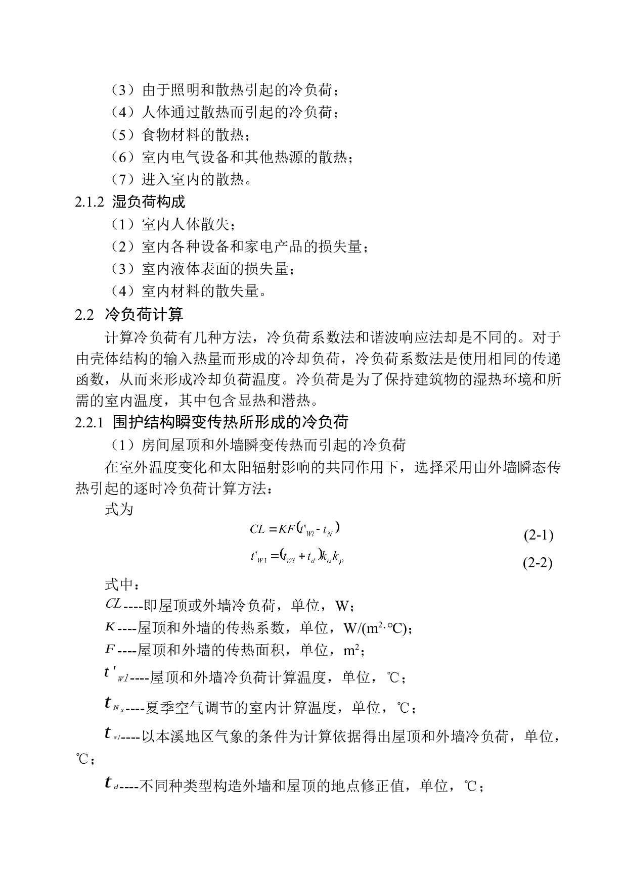 本溪富虹酒店空调系统设计-13787字.docx 第10页