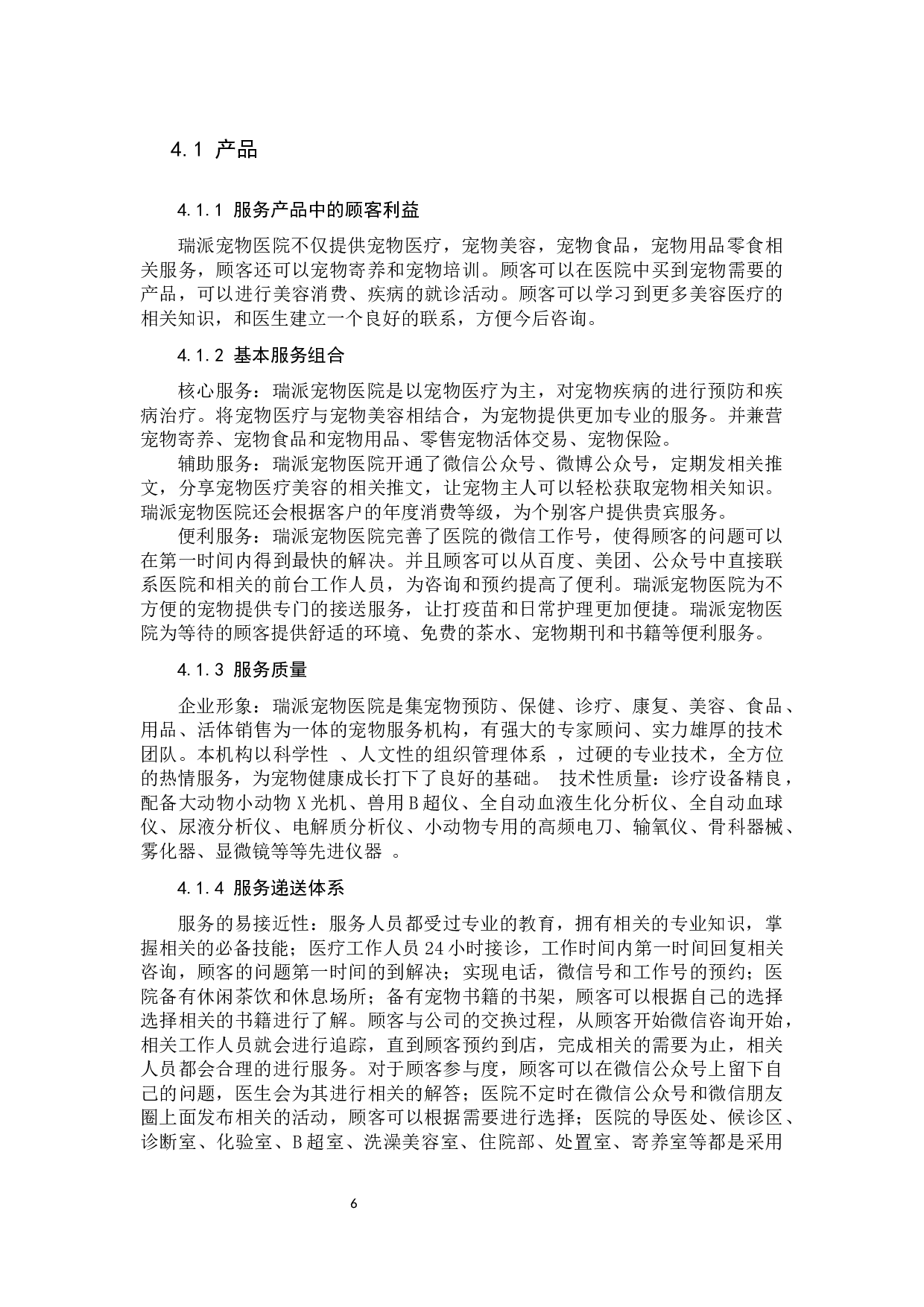 《瑞派宠物医院服务营销策略分析&mdash;以福建省为例》-12078字.docx 第10页