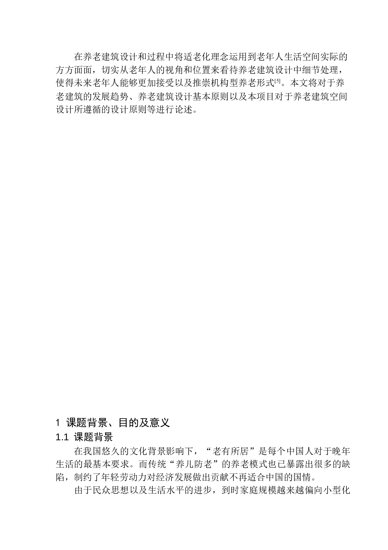 本溪市明山区养老中心建筑方案设计-13396字.docx 第6页