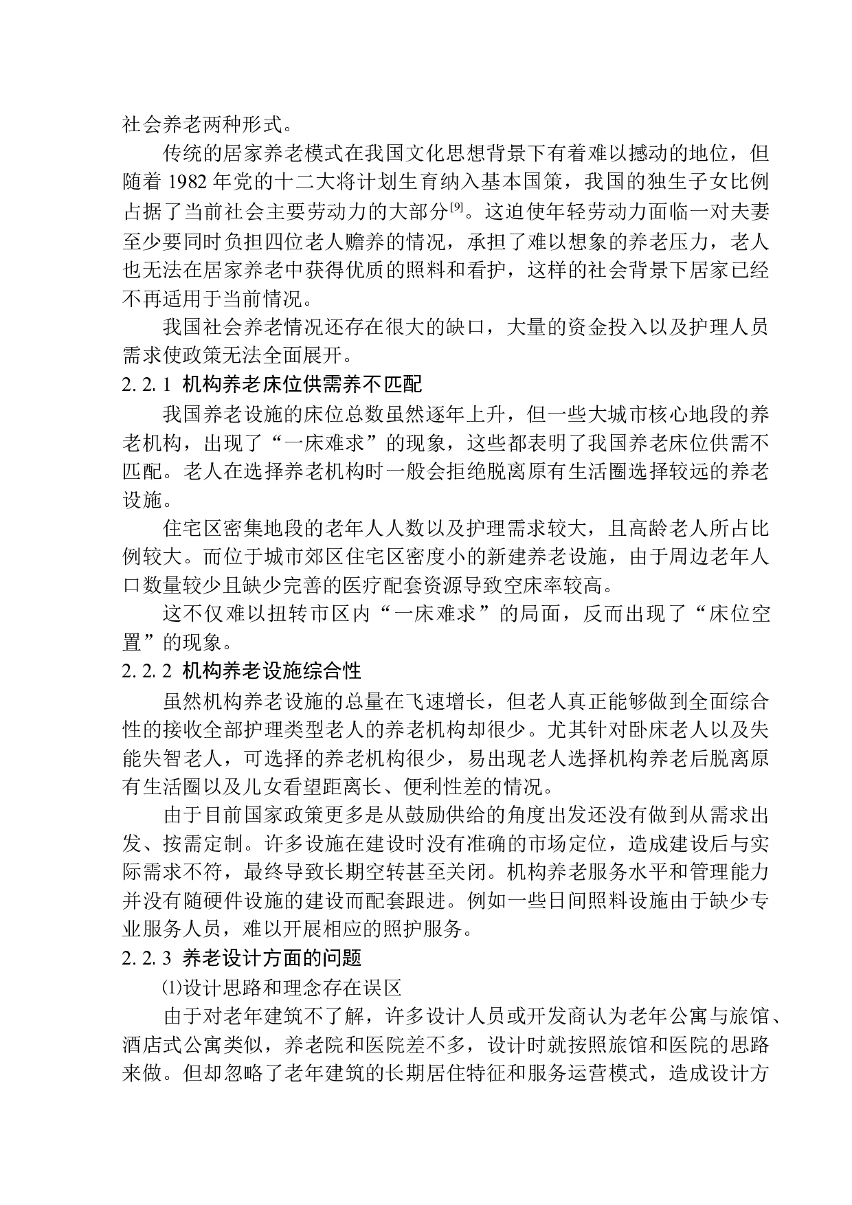 本溪市明山区养老中心建筑方案设计-13396字.docx 第9页