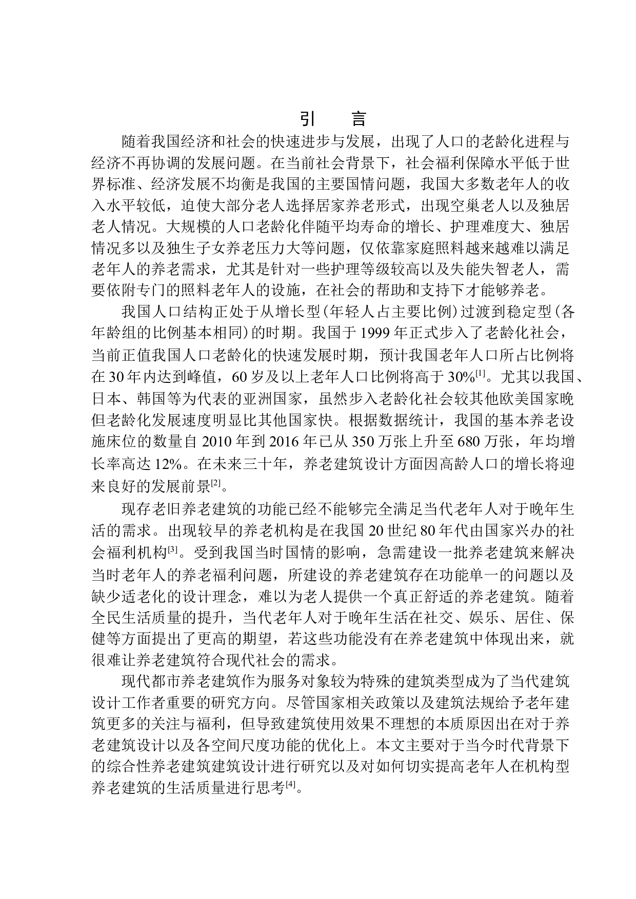 本溪市明山区养老中心建筑方案设计-13396字.docx 第5页