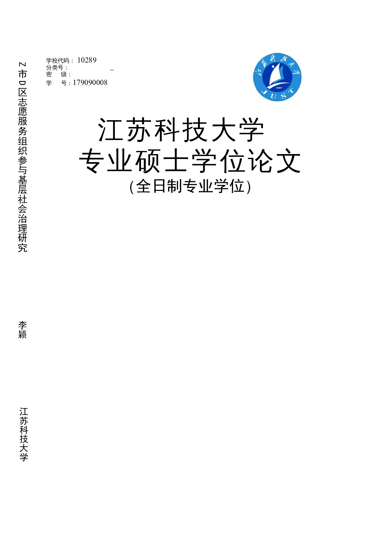 Z市D区志愿服务组织参与基层社会治理研究-37614字.docx 第1页