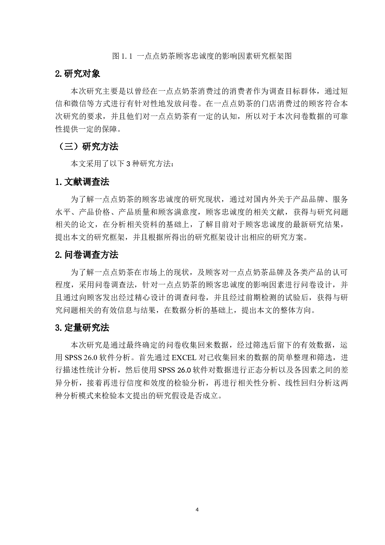 一点点奶茶顾客忠诚度的影响因素研究-22062字.docx 第9页