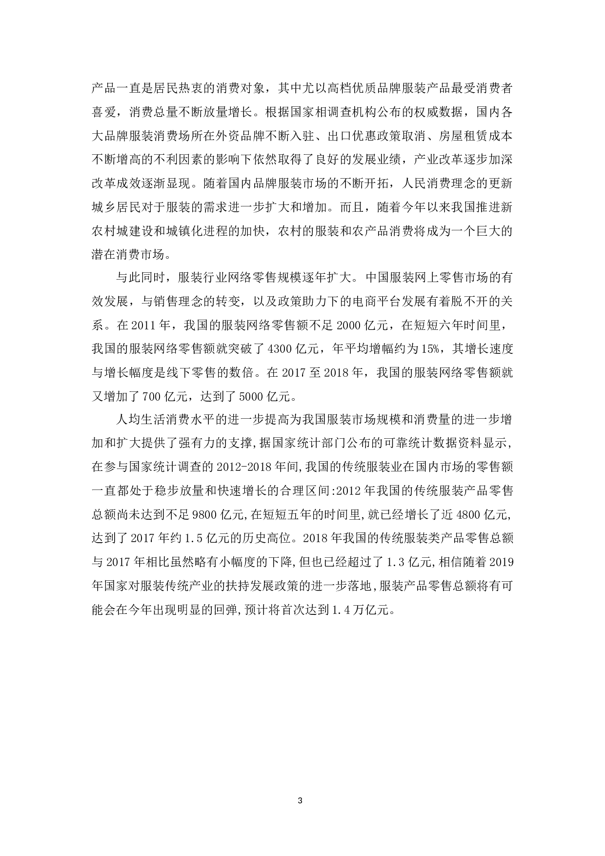 七匹狼男装营销策略研究-17010字.docx 第7页