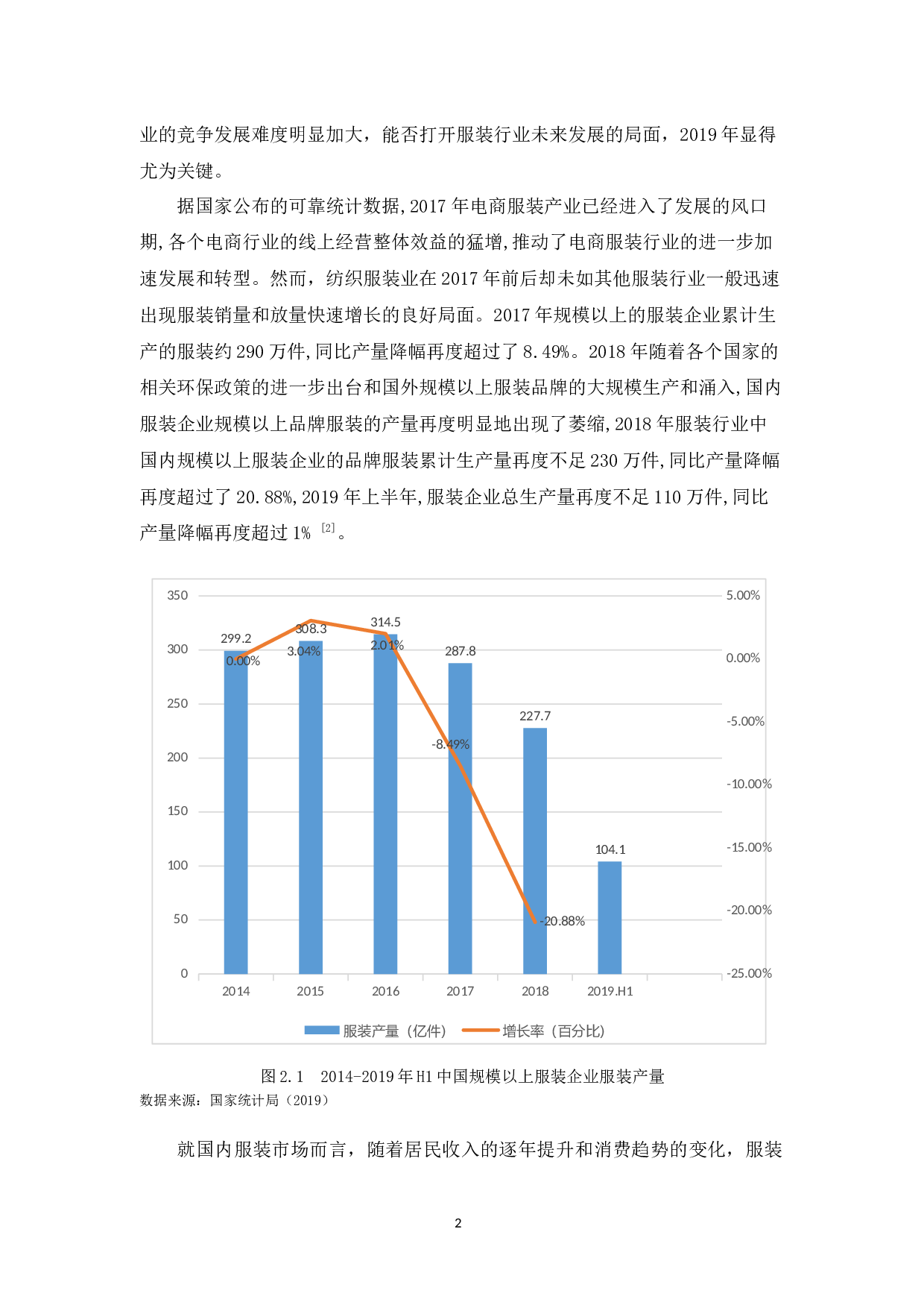七匹狼男装营销策略研究-17010字.docx 第6页