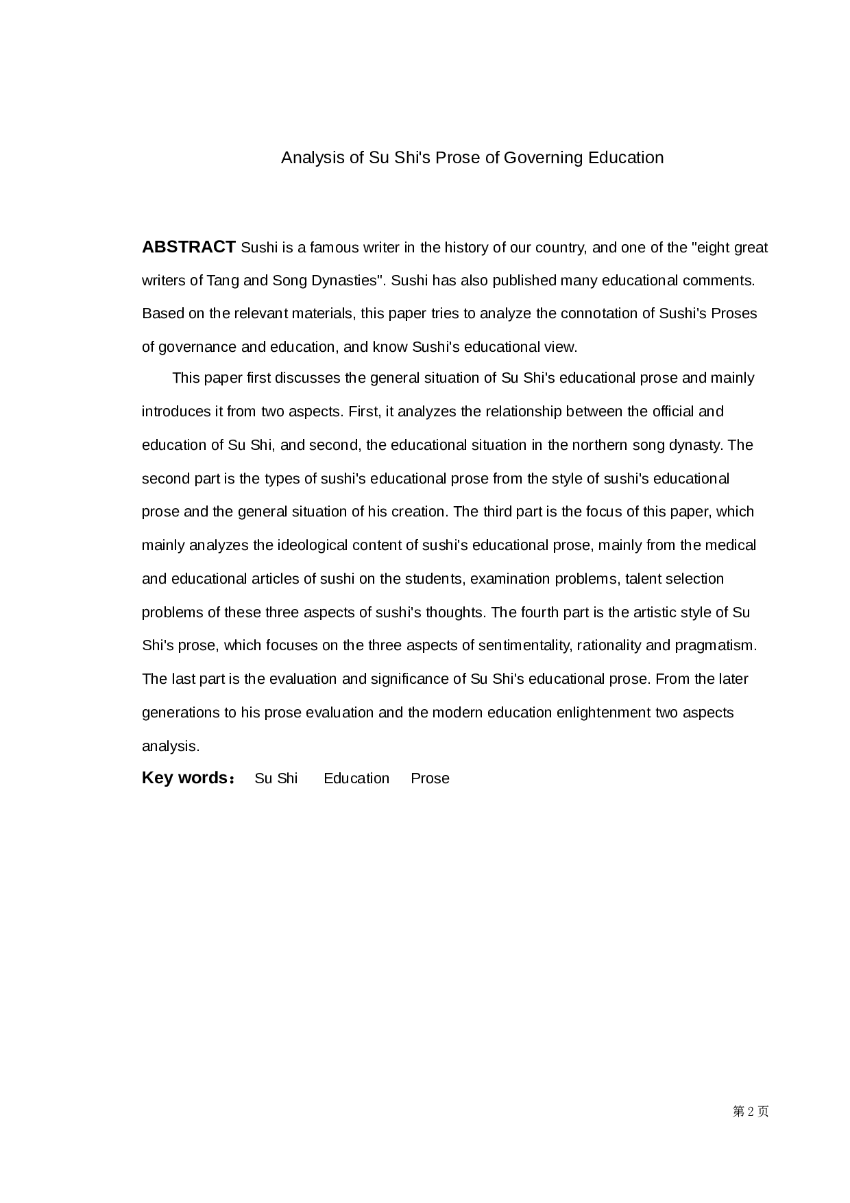 苏轼治教类散文探析-9175字.docx 第2页