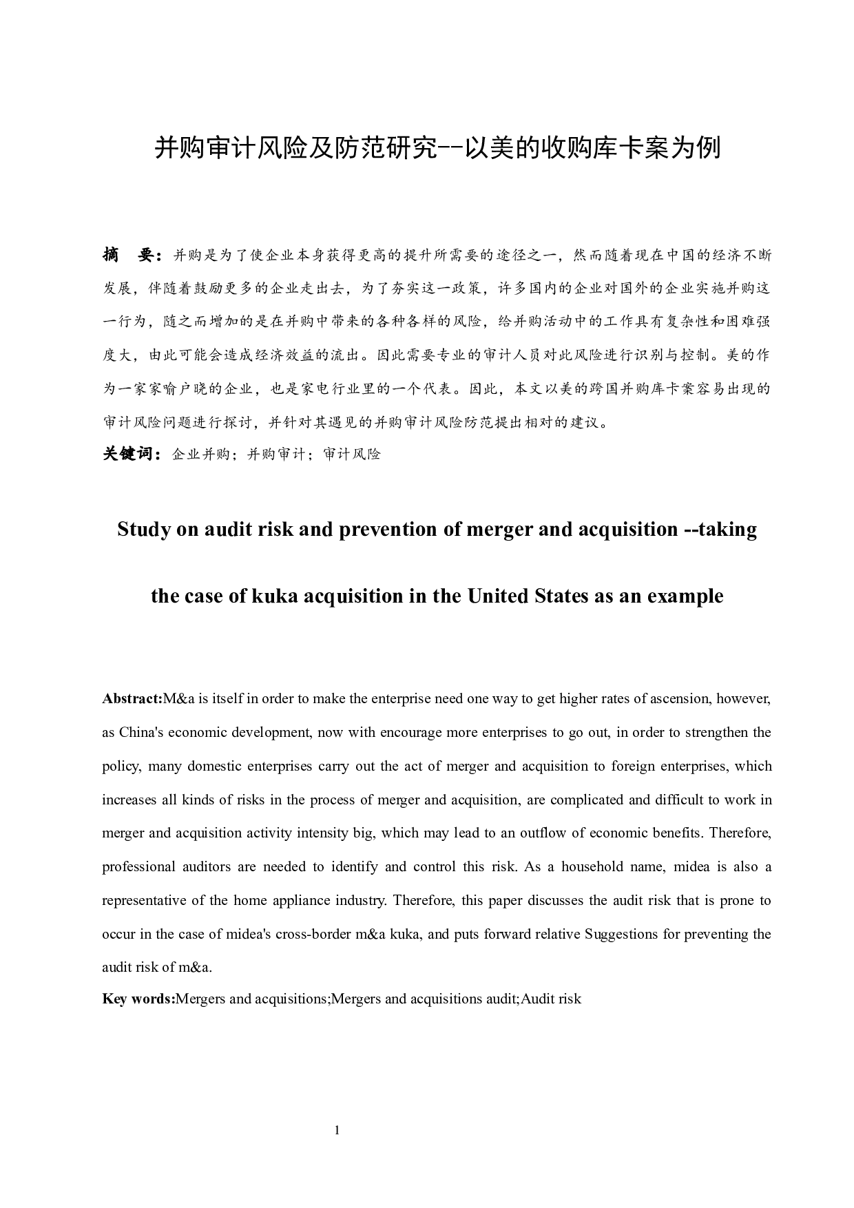 并购审计风险及防范研究--以美的收购库卡案为例-9718字.docx 第3页