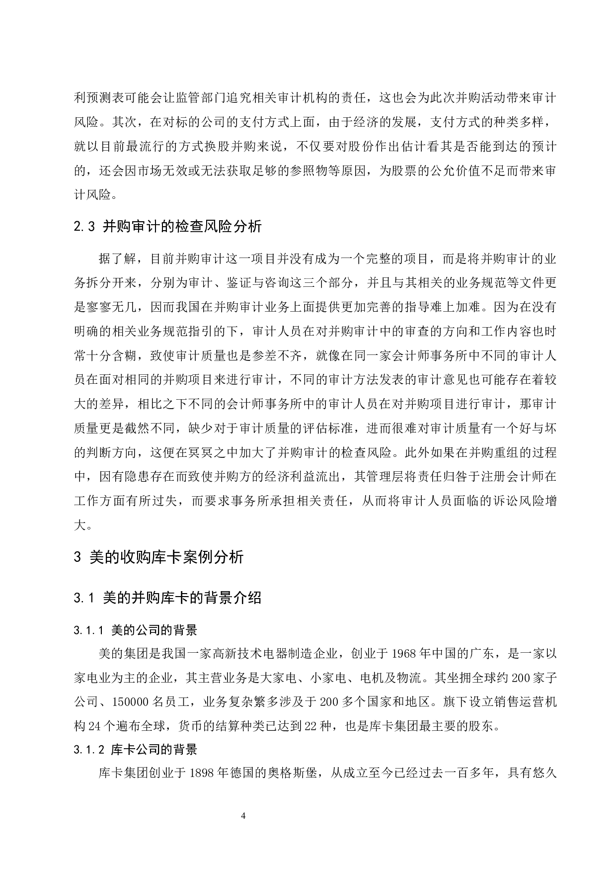 并购审计风险及防范研究--以美的收购库卡案为例-9718字.docx 第6页