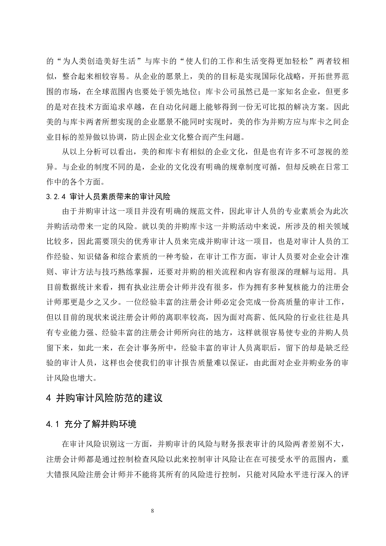 并购审计风险及防范研究--以美的收购库卡案为例-9718字.docx 第10页