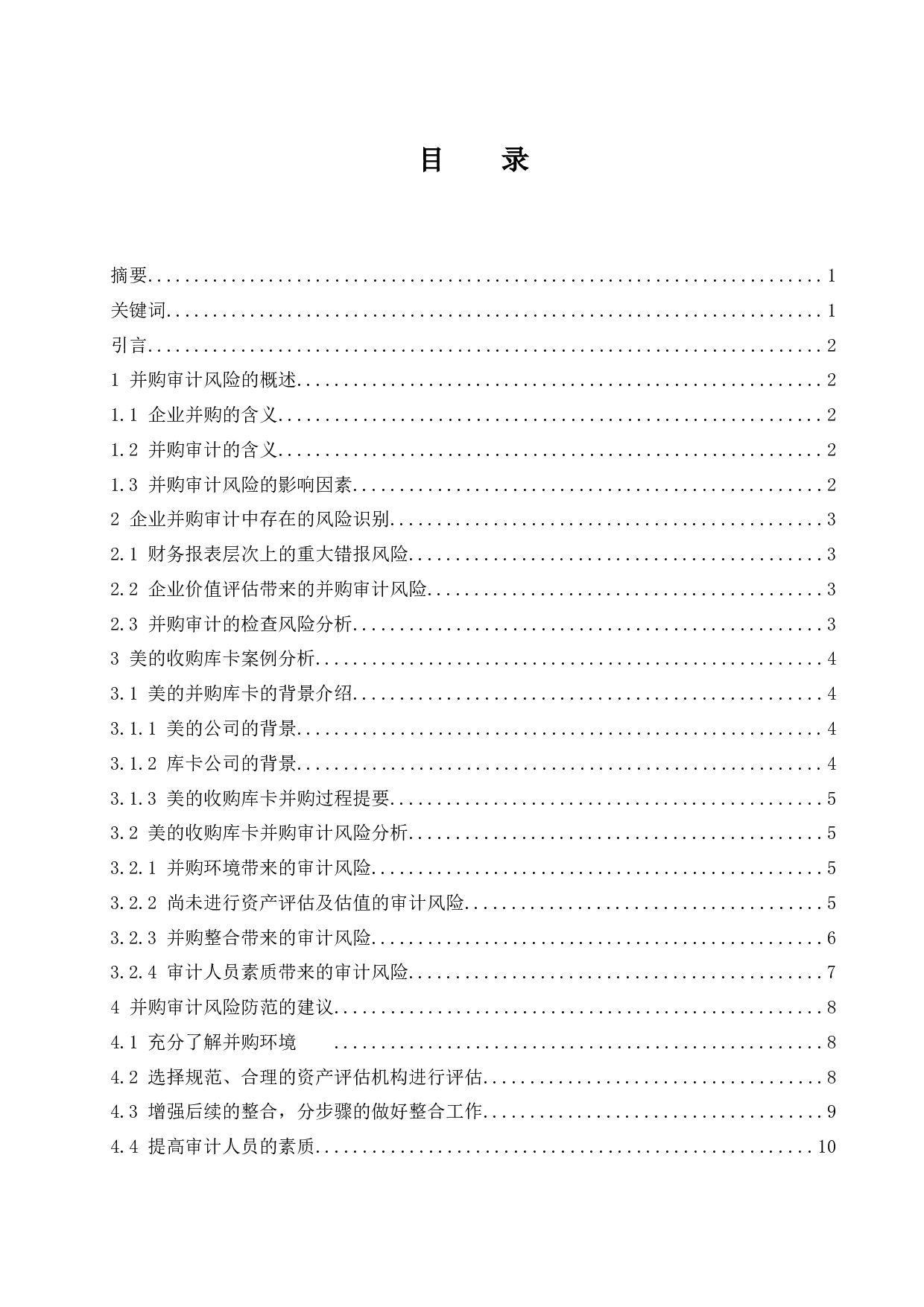 并购审计风险及防范研究--以美的收购库卡案为例-9718字.docx 第1页