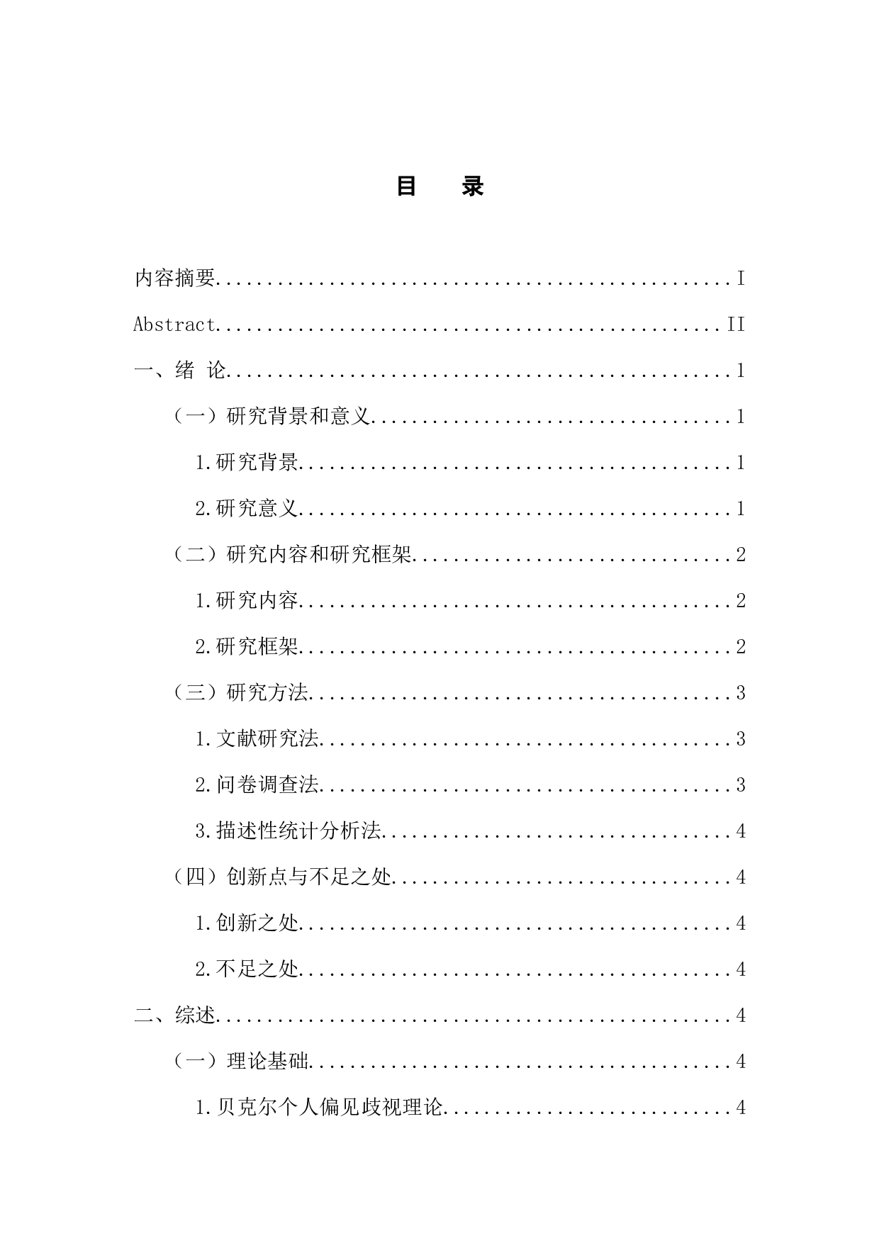 二胎政策下职场女性就业歧视的现状及其对策研究-17741字.docx 第3页