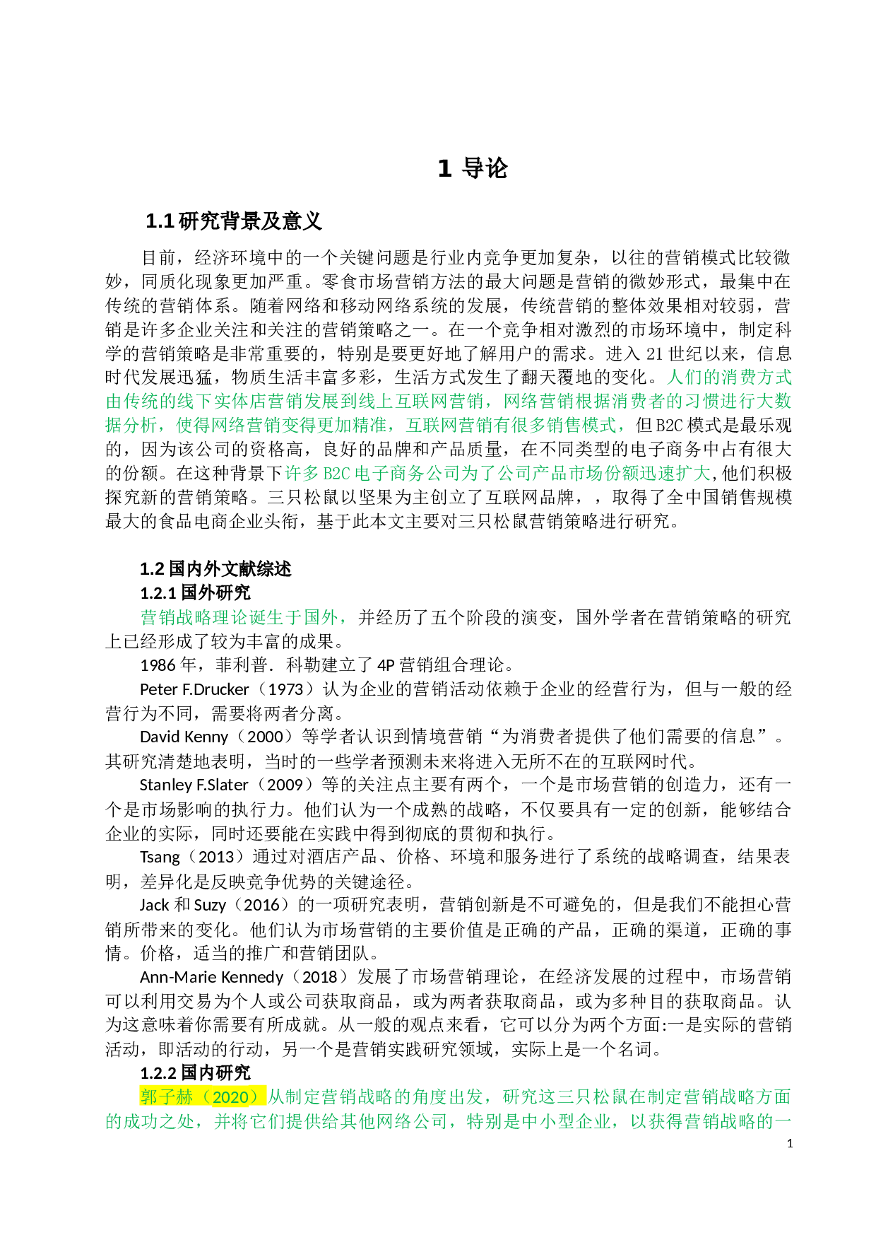 三只松鼠营销策略研究-10458字.docx 第3页