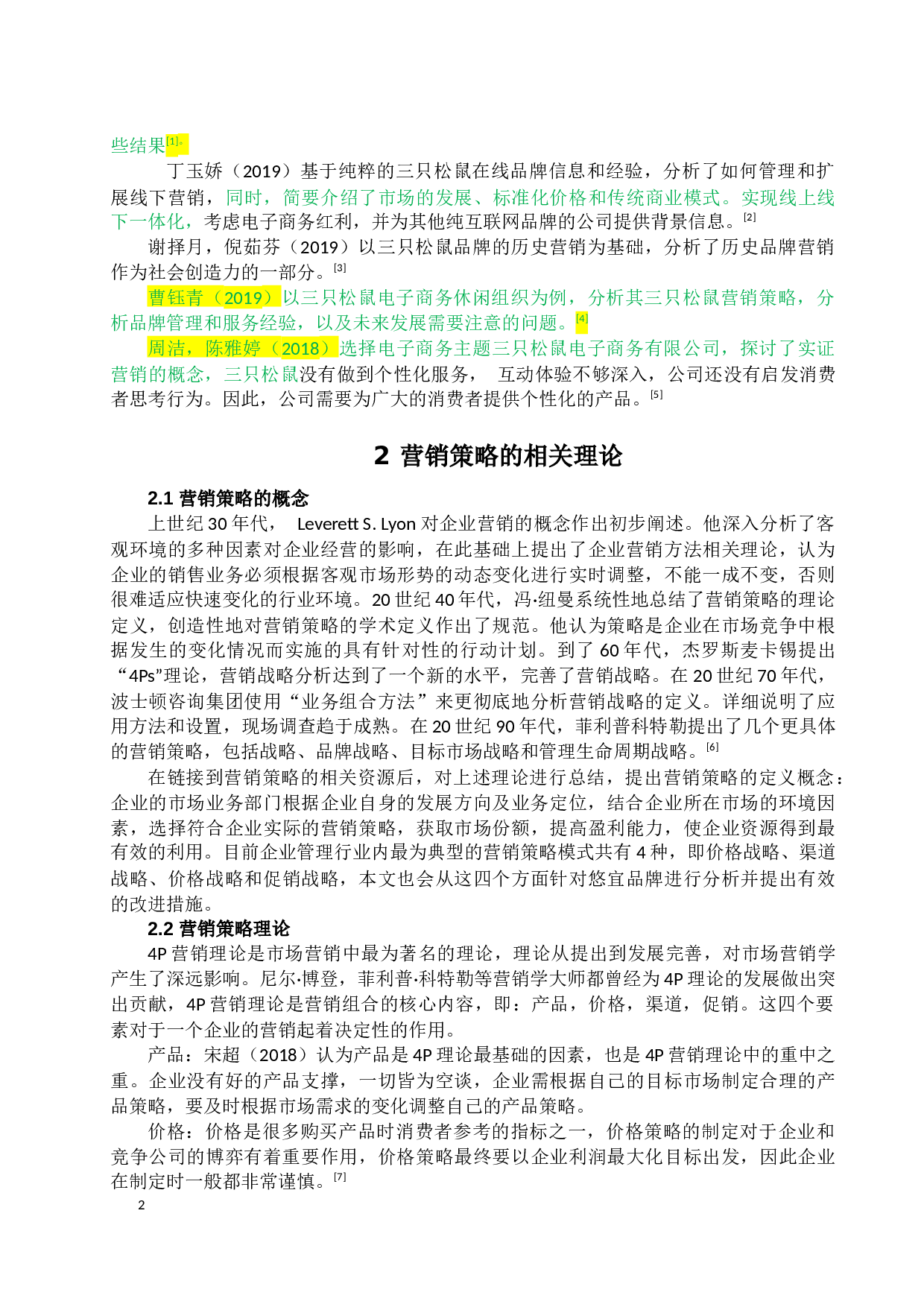 三只松鼠营销策略研究-10458字.docx 第4页