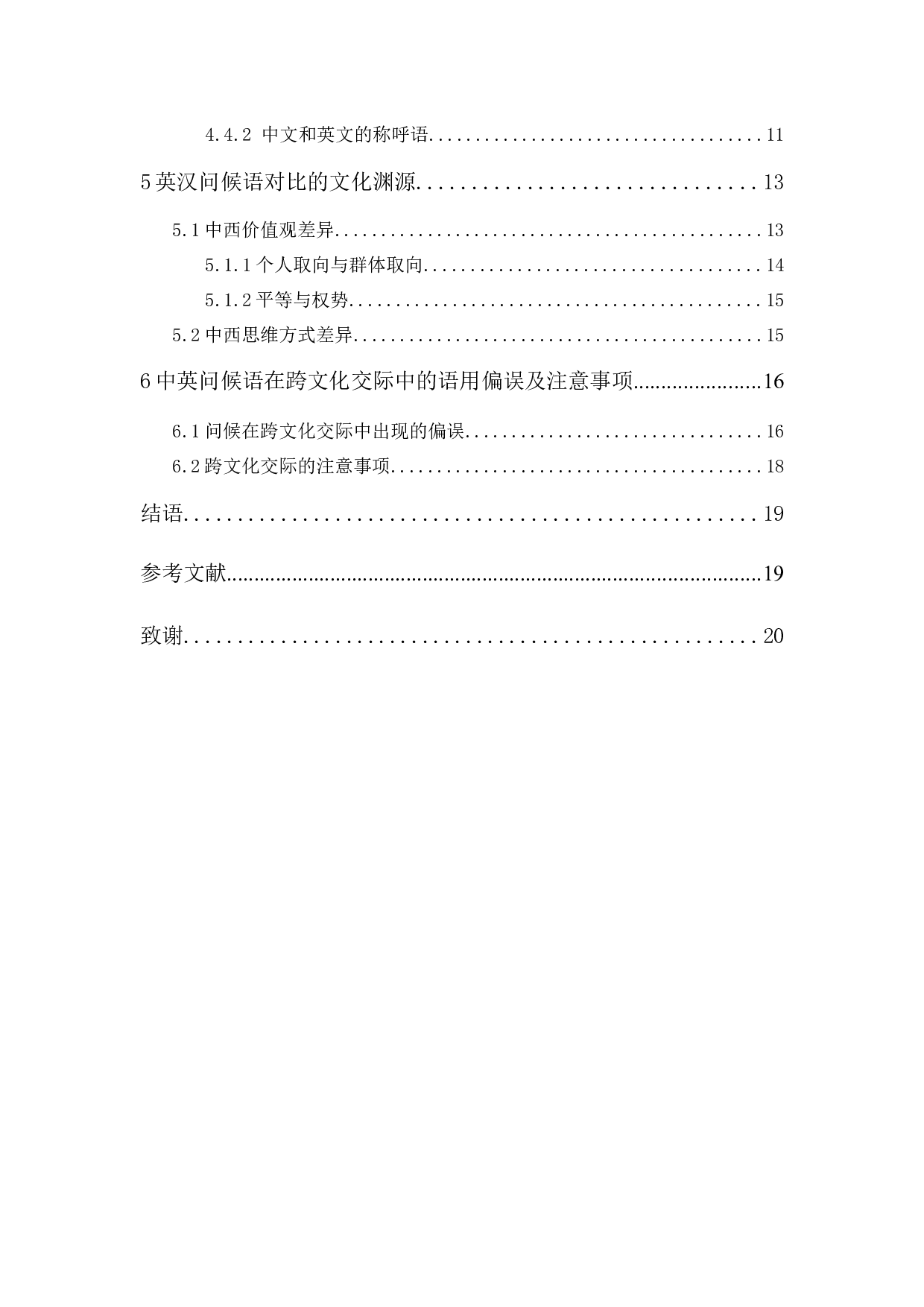 英、汉语问候语差异比较分析-14080字.docx 第2页